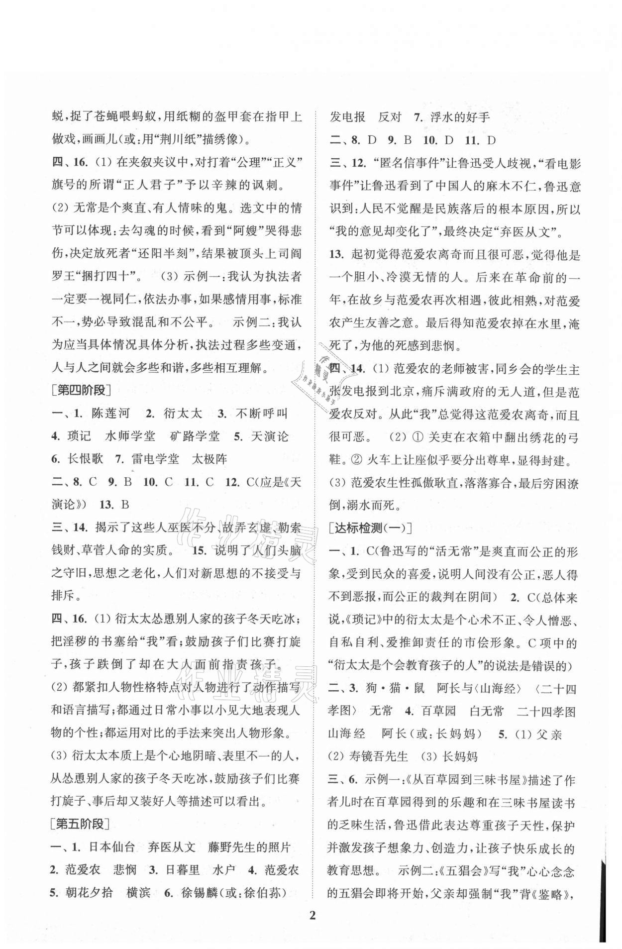 2021年初中名著三維導(dǎo)學(xué)七年級(jí)全一冊(cè)人教版 第2頁(yè)