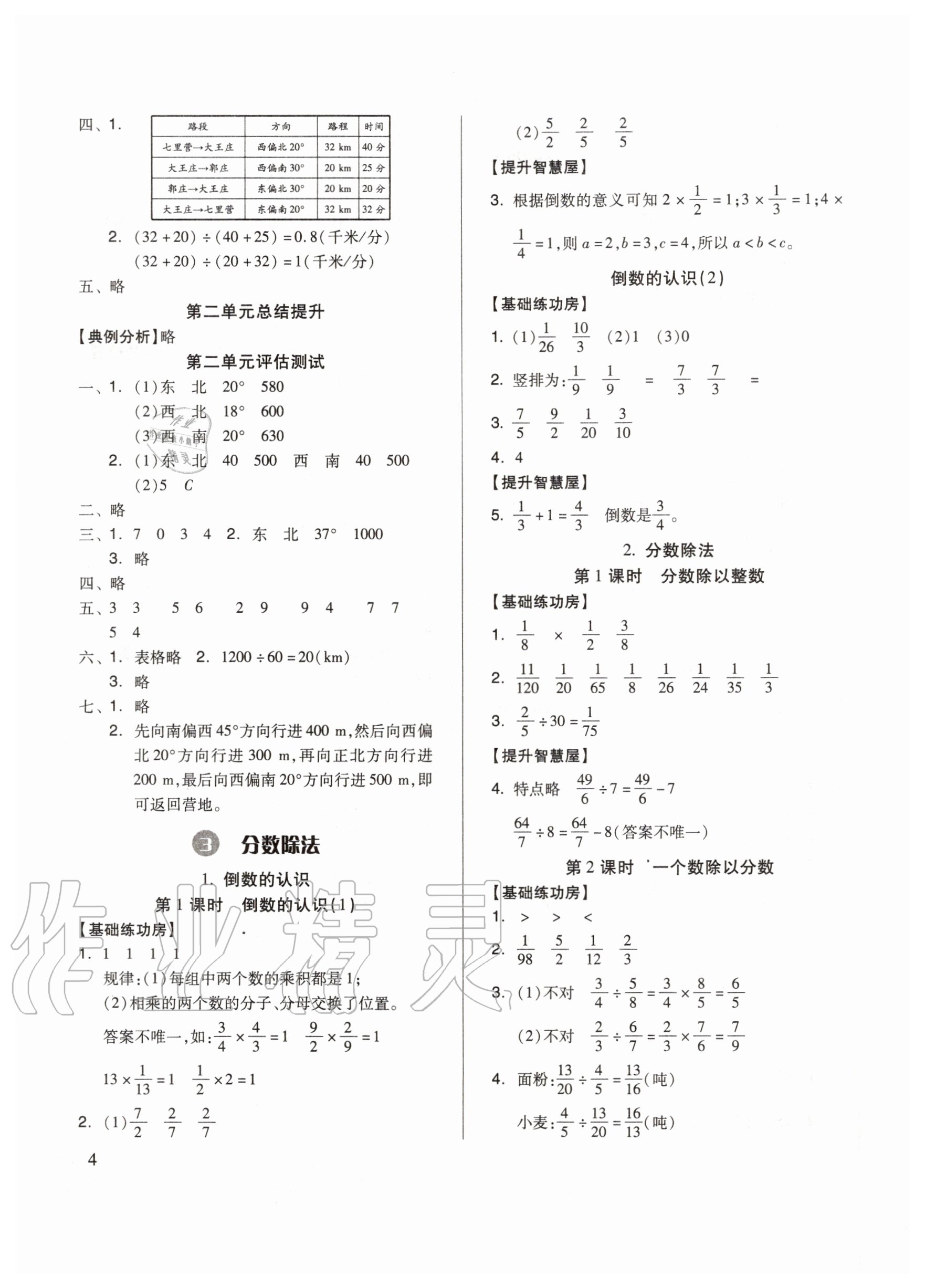 2021年新思维伴你学单元达标测试卷六年级数学上册人教版 参考答案第4页