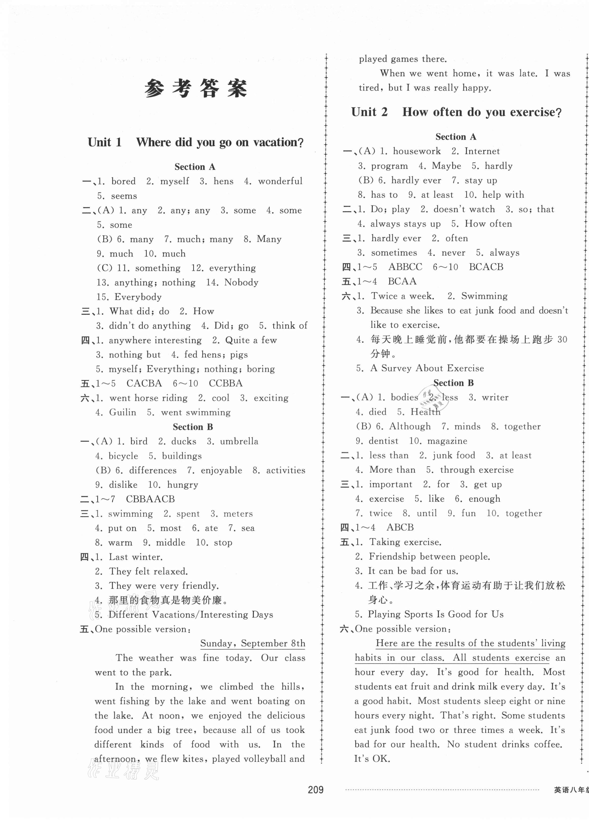 2021年同步練習(xí)冊(cè)配套單元檢測(cè)卷八年級(jí)英語(yǔ)上冊(cè)人教版 第1頁(yè)