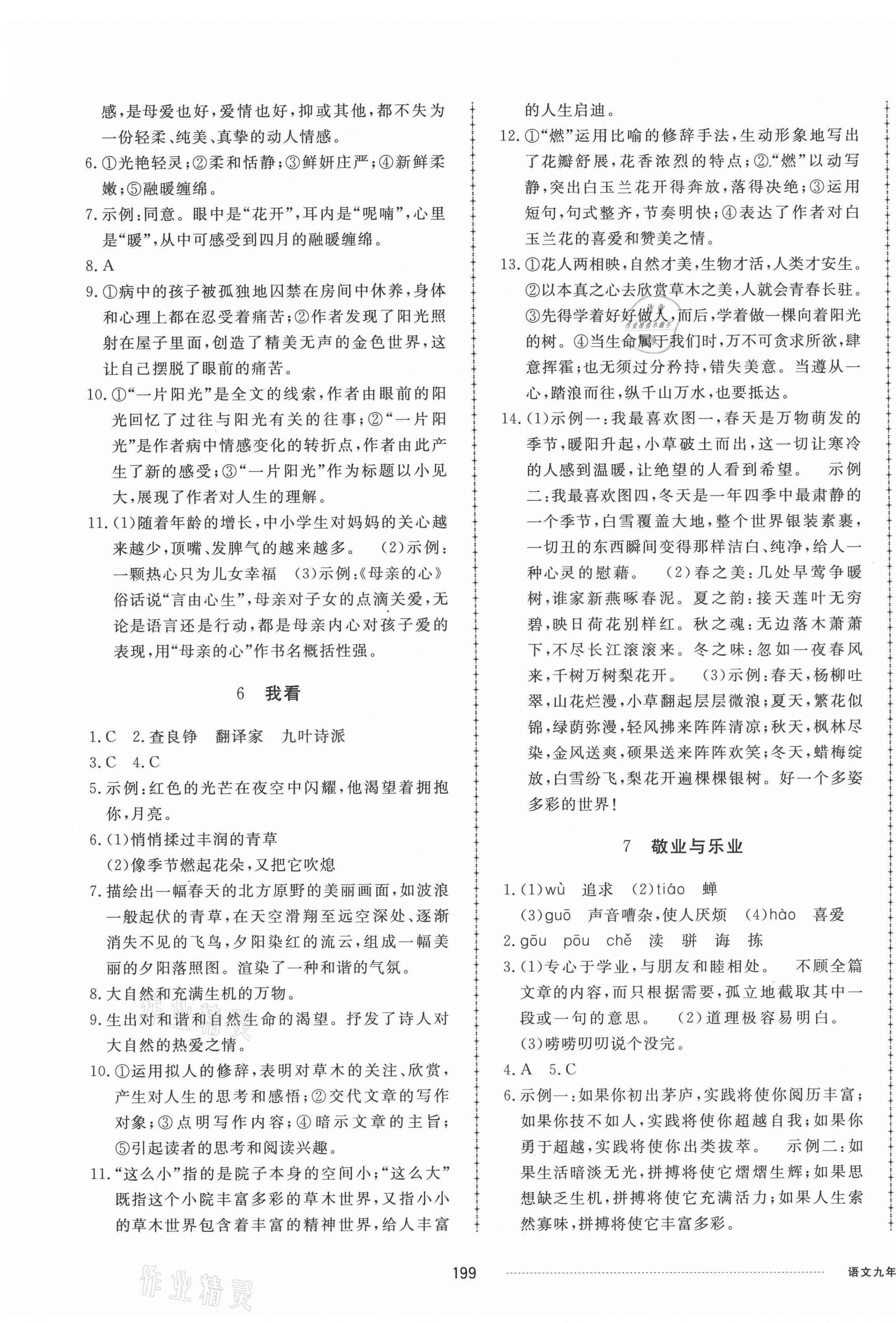 2021年同步練習(xí)冊配套單元檢測卷九年級語文上冊人教版 第3頁