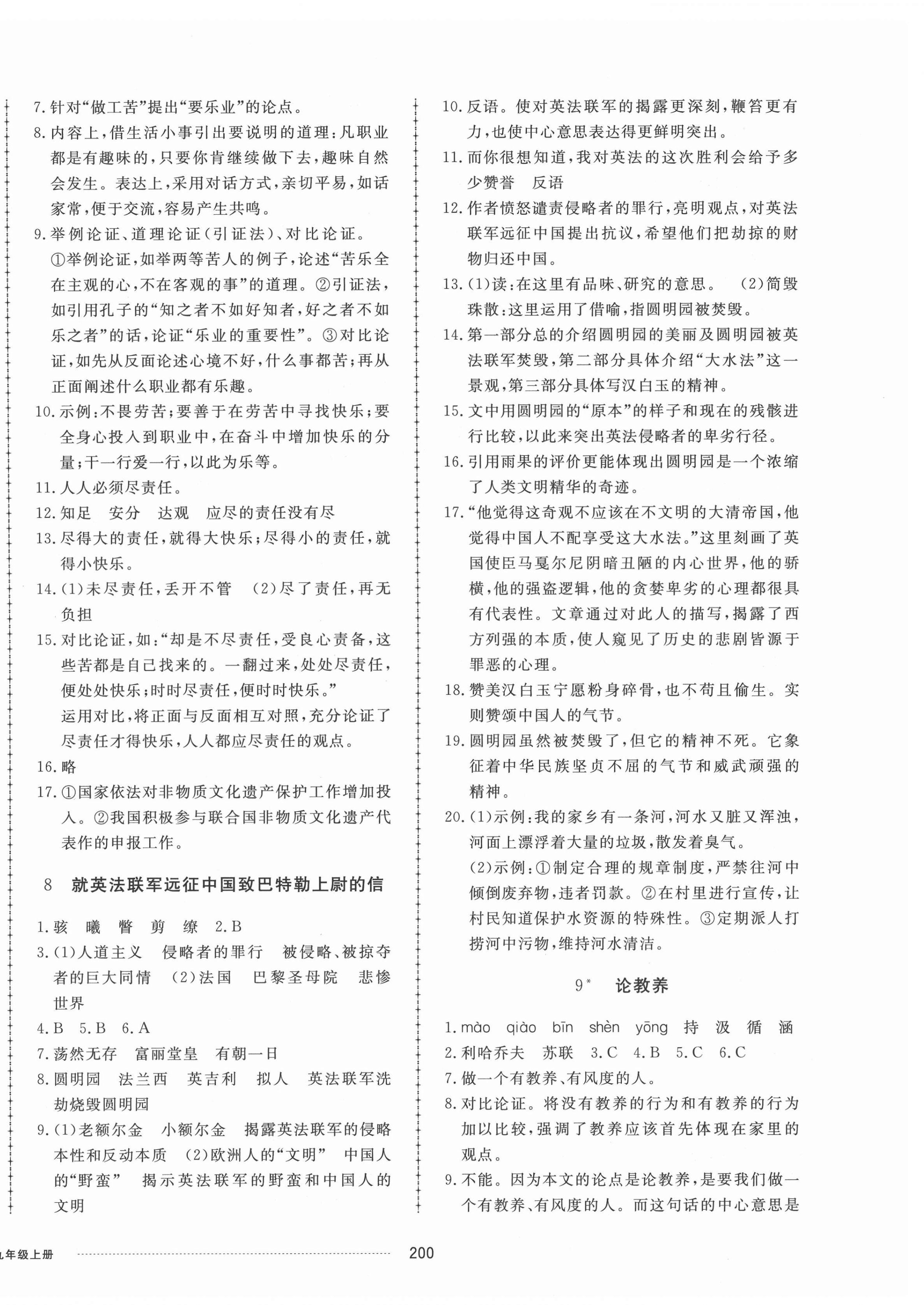 2021年同步練習(xí)冊(cè)配套單元檢測(cè)卷九年級(jí)語(yǔ)文上冊(cè)人教版 第4頁(yè)