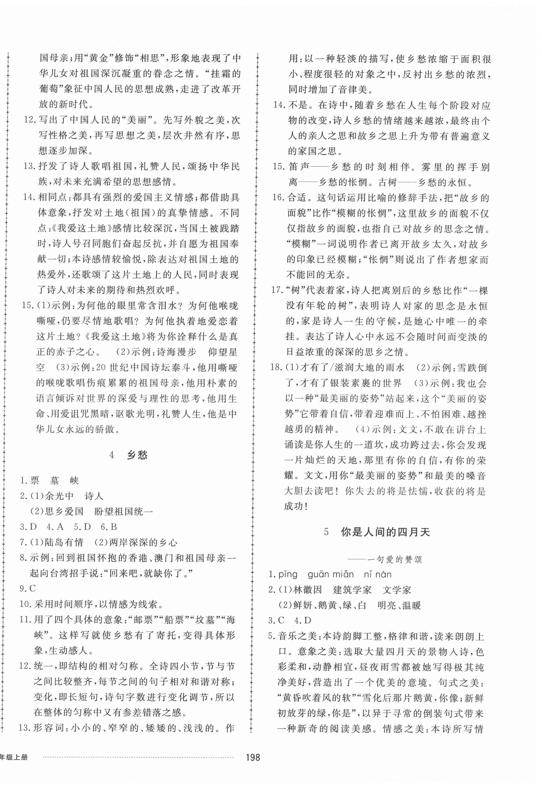 2021年同步練習冊配套單元檢測卷九年級語文上冊人教版 第2頁