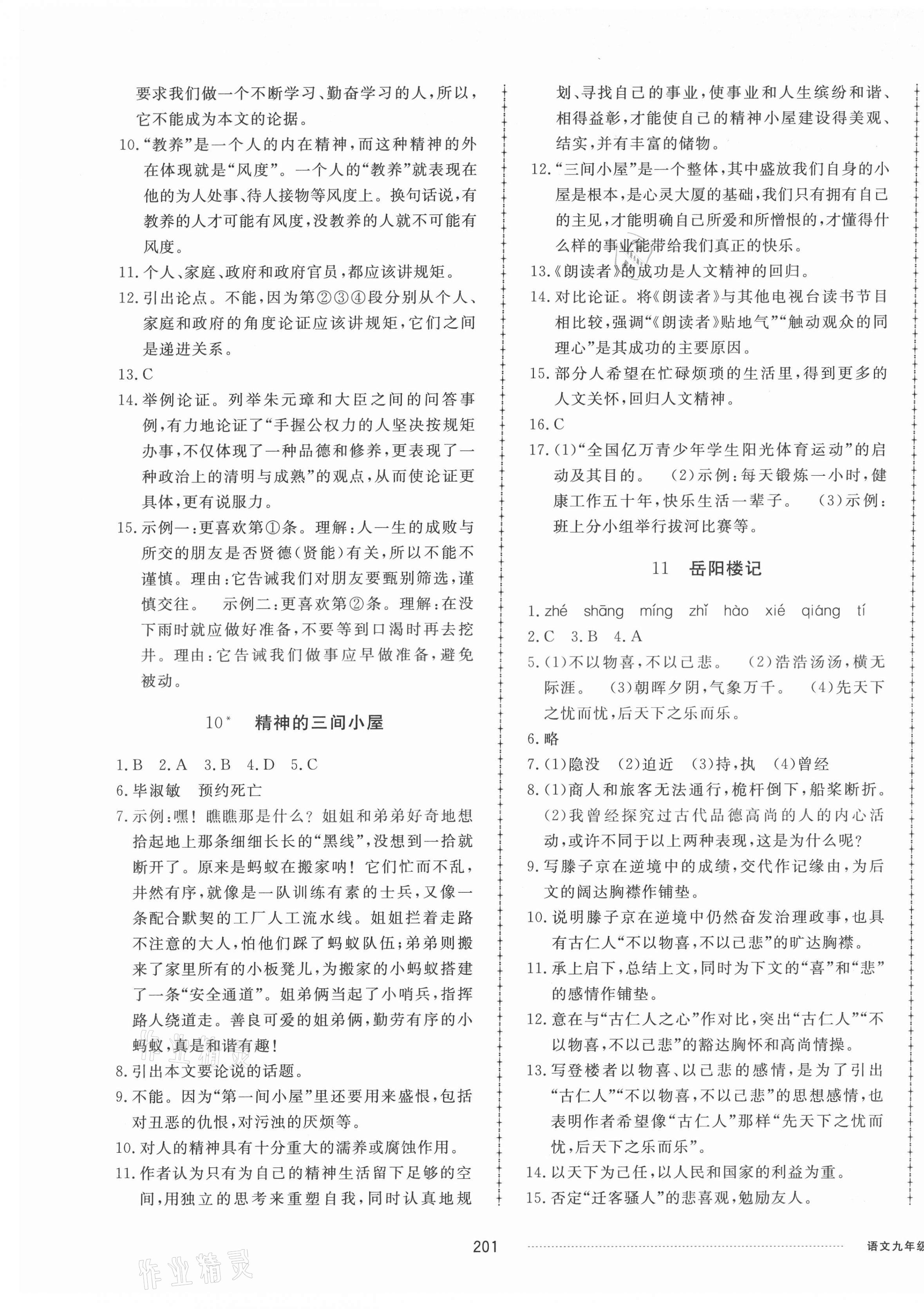 2021年同步練習冊配套單元檢測卷九年級語文上冊人教版 第5頁