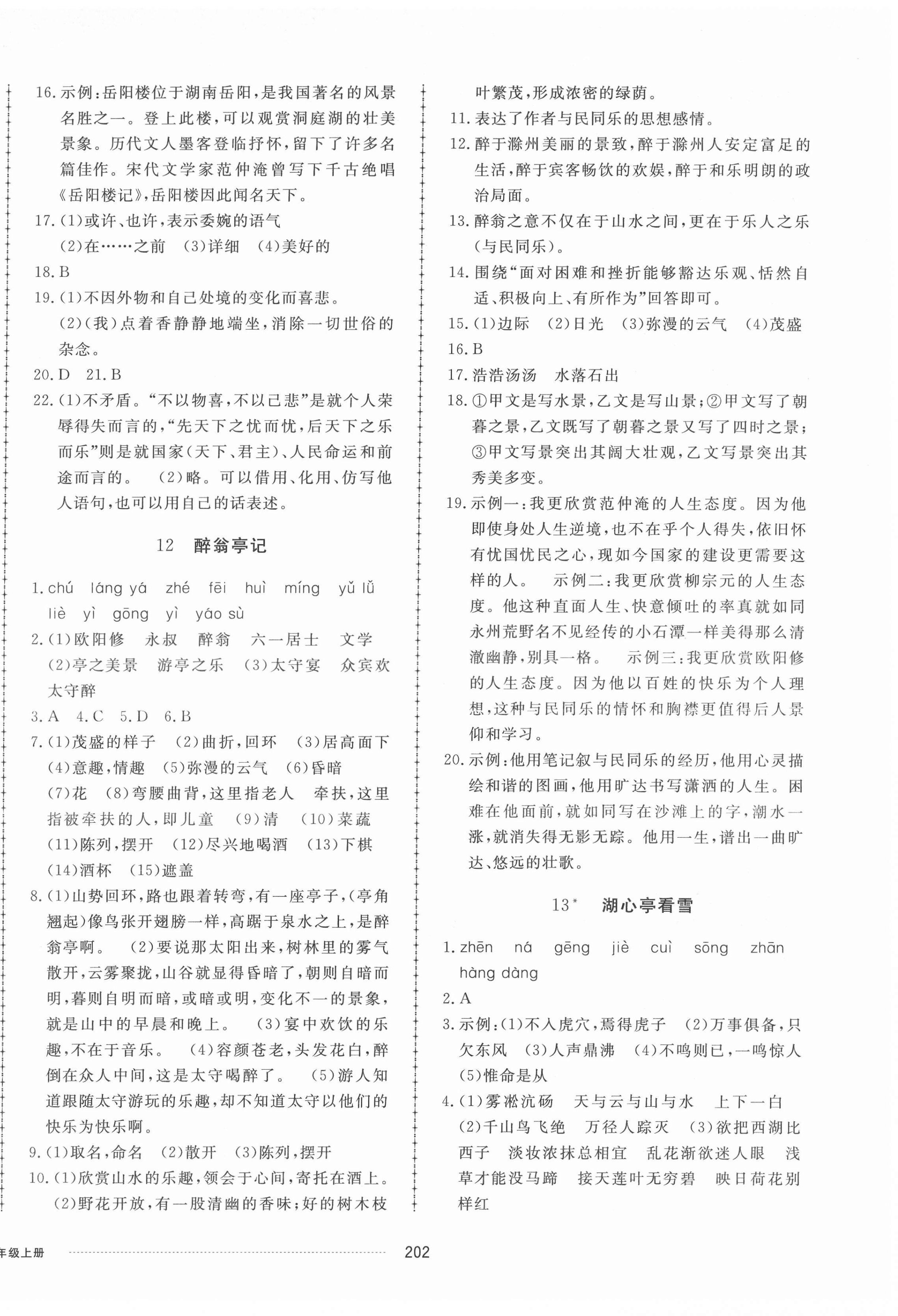 2021年同步練習(xí)冊配套單元檢測卷九年級語文上冊人教版 第6頁