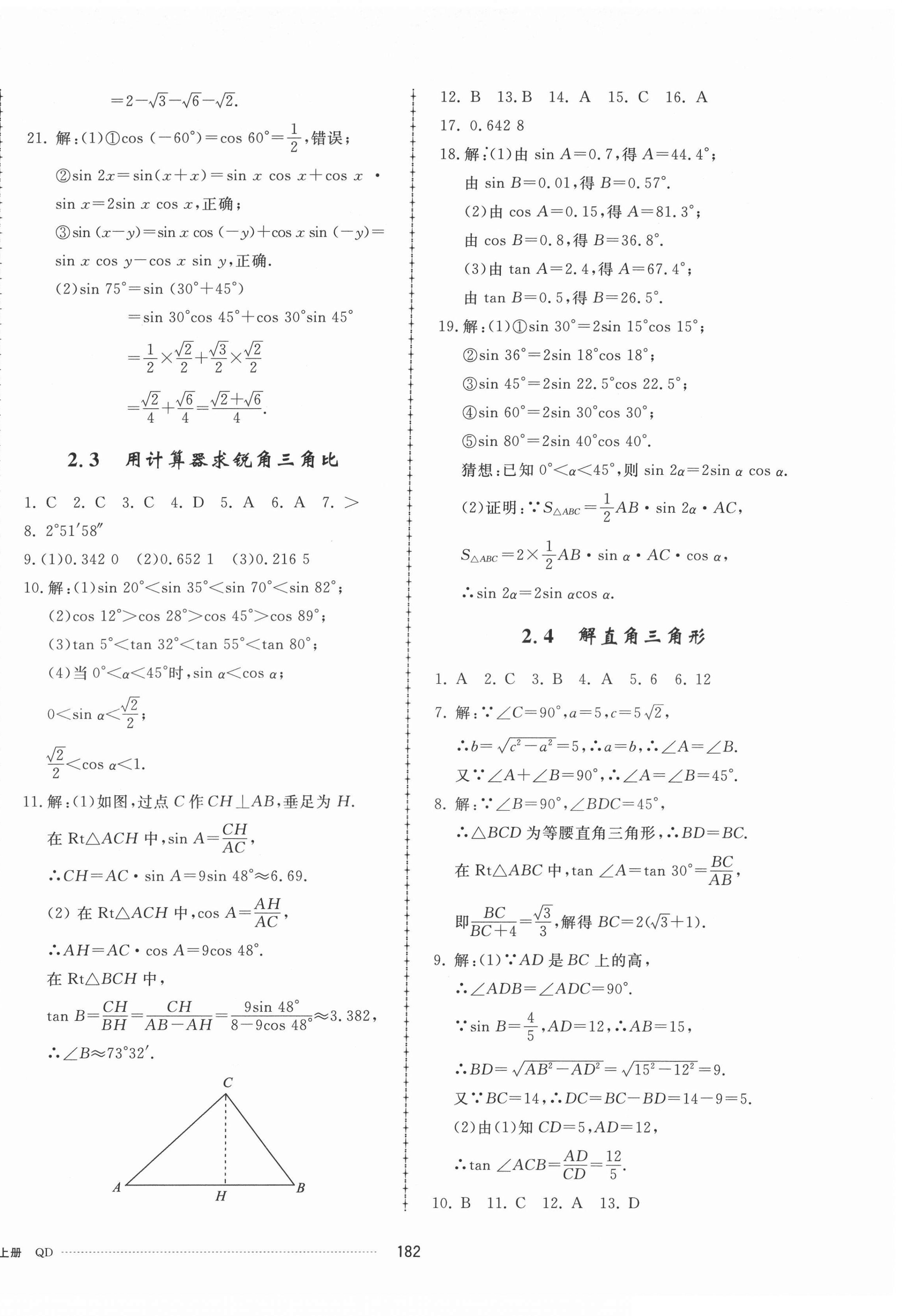 2021年同步練習(xí)冊(cè)配套單元檢測卷九年級(jí)數(shù)學(xué)上冊(cè)青島版 第6頁