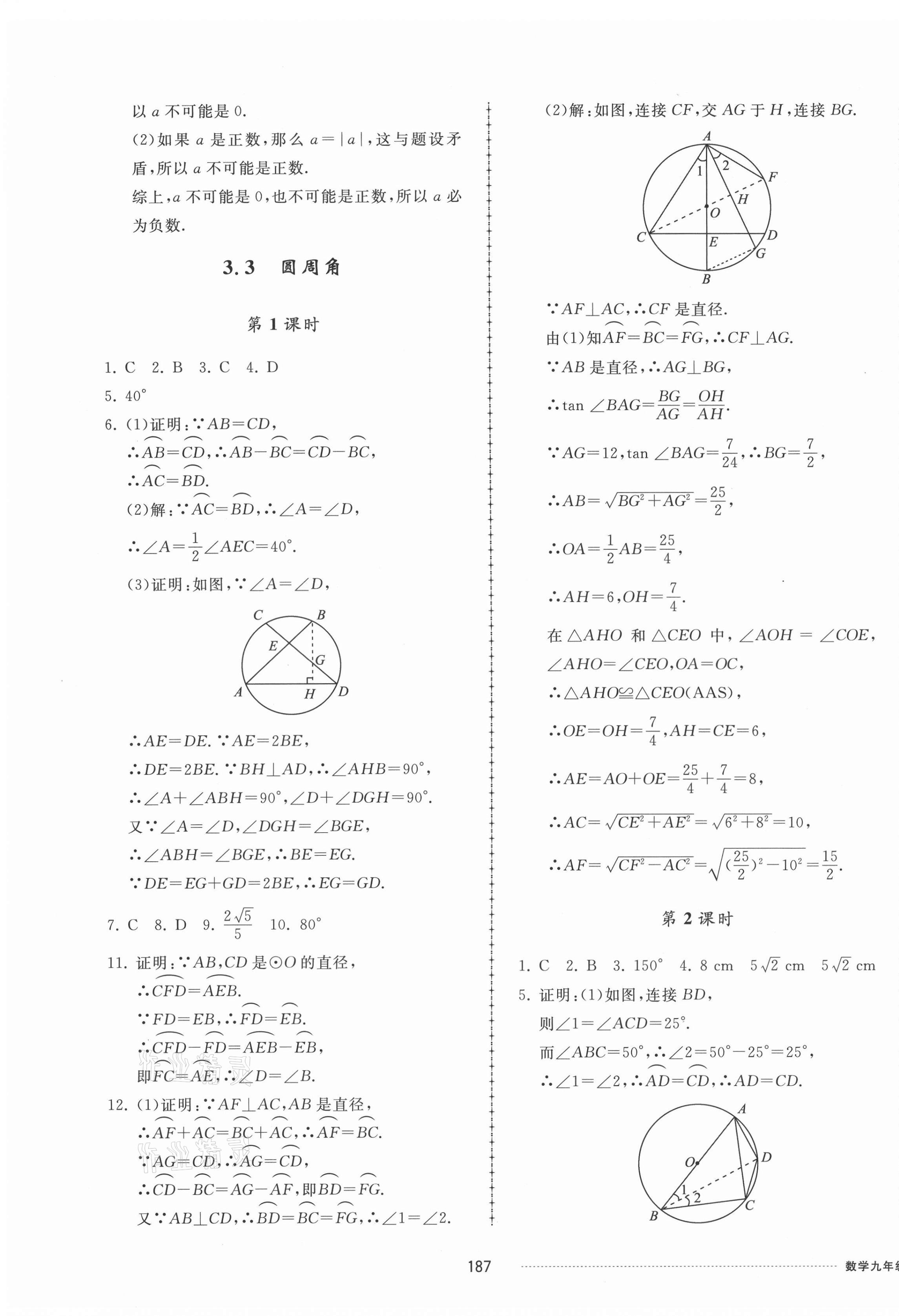 2021年同步練習(xí)冊(cè)配套單元檢測(cè)卷九年級(jí)數(shù)學(xué)上冊(cè)青島版 第11頁(yè)