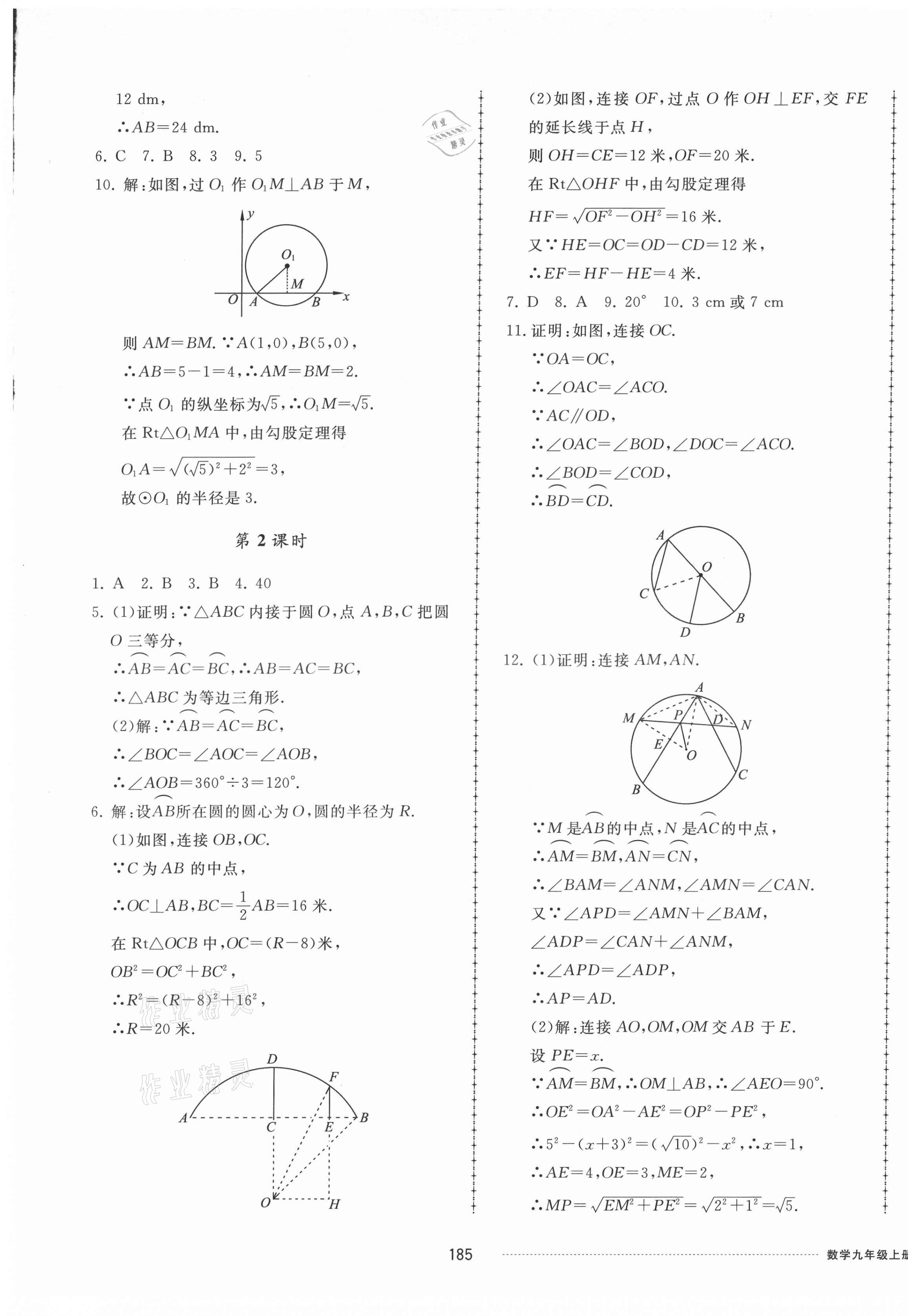 2021年同步練習(xí)冊(cè)配套單元檢測(cè)卷九年級(jí)數(shù)學(xué)上冊(cè)青島版 第9頁(yè)