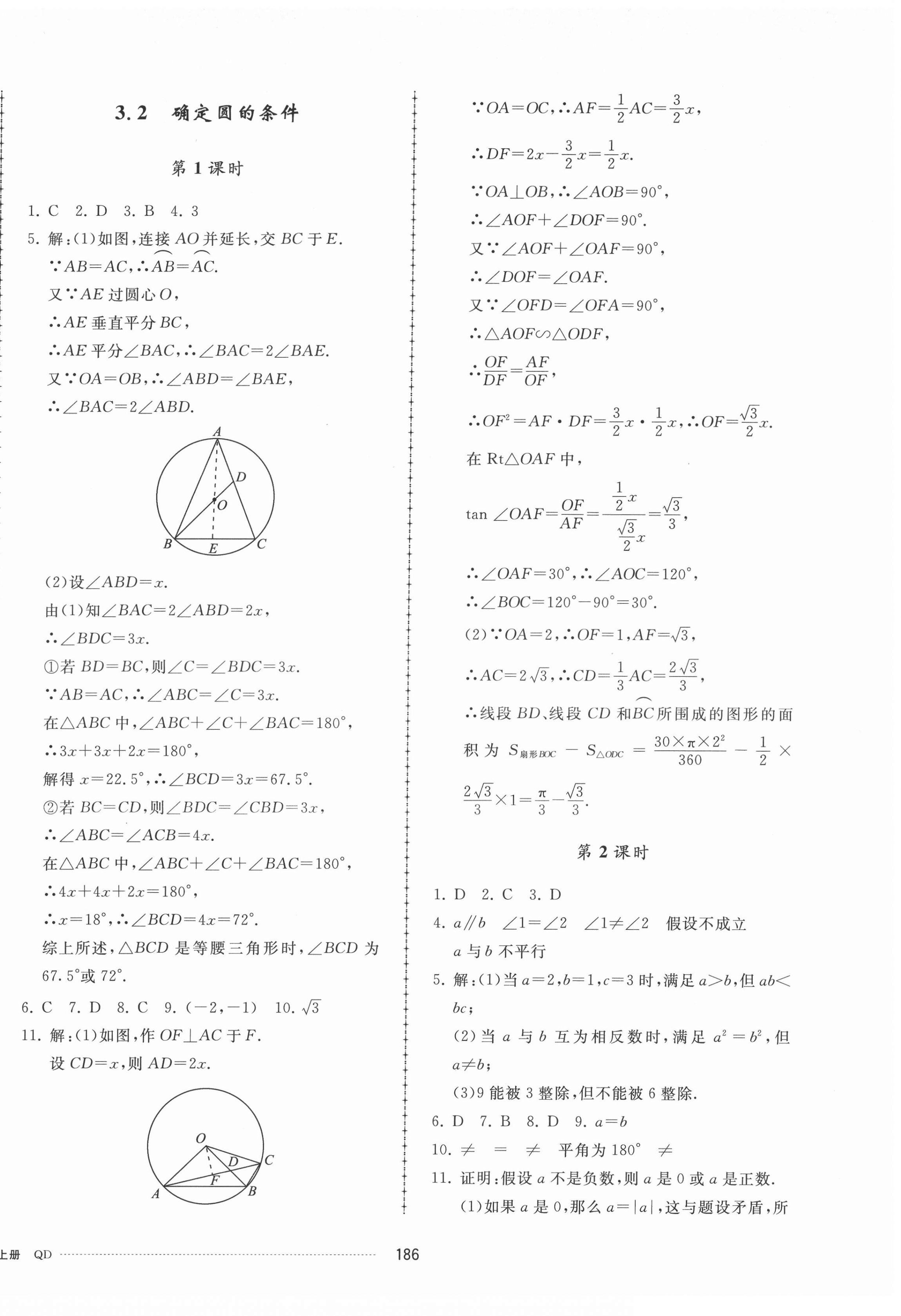 2021年同步練習冊配套單元檢測卷九年級數(shù)學上冊青島版 第10頁