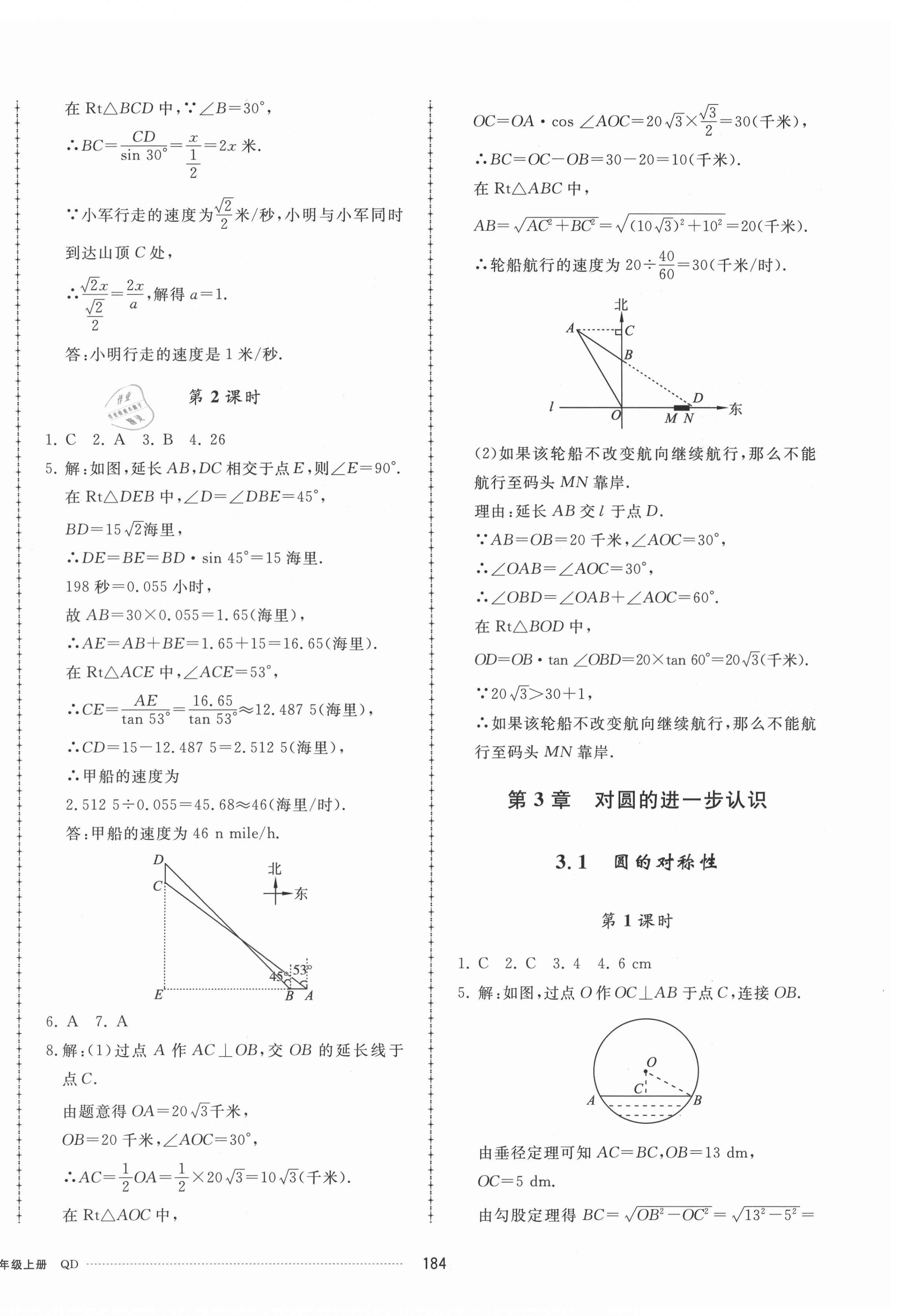 2021年同步練習(xí)冊配套單元檢測卷九年級數(shù)學(xué)上冊青島版 第8頁