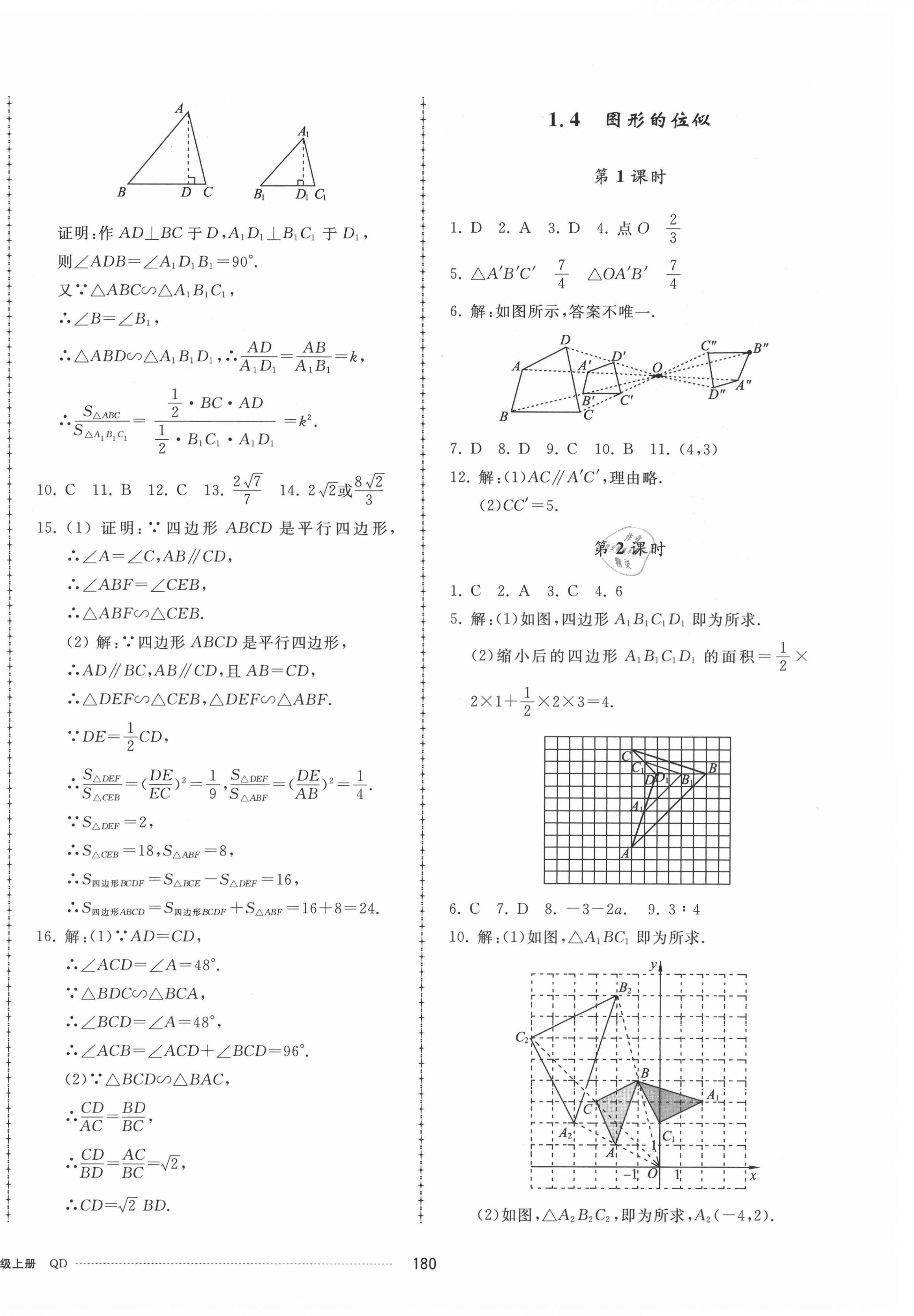 2021年同步練習(xí)冊(cè)配套單元檢測(cè)卷九年級(jí)數(shù)學(xué)上冊(cè)青島版 第4頁(yè)