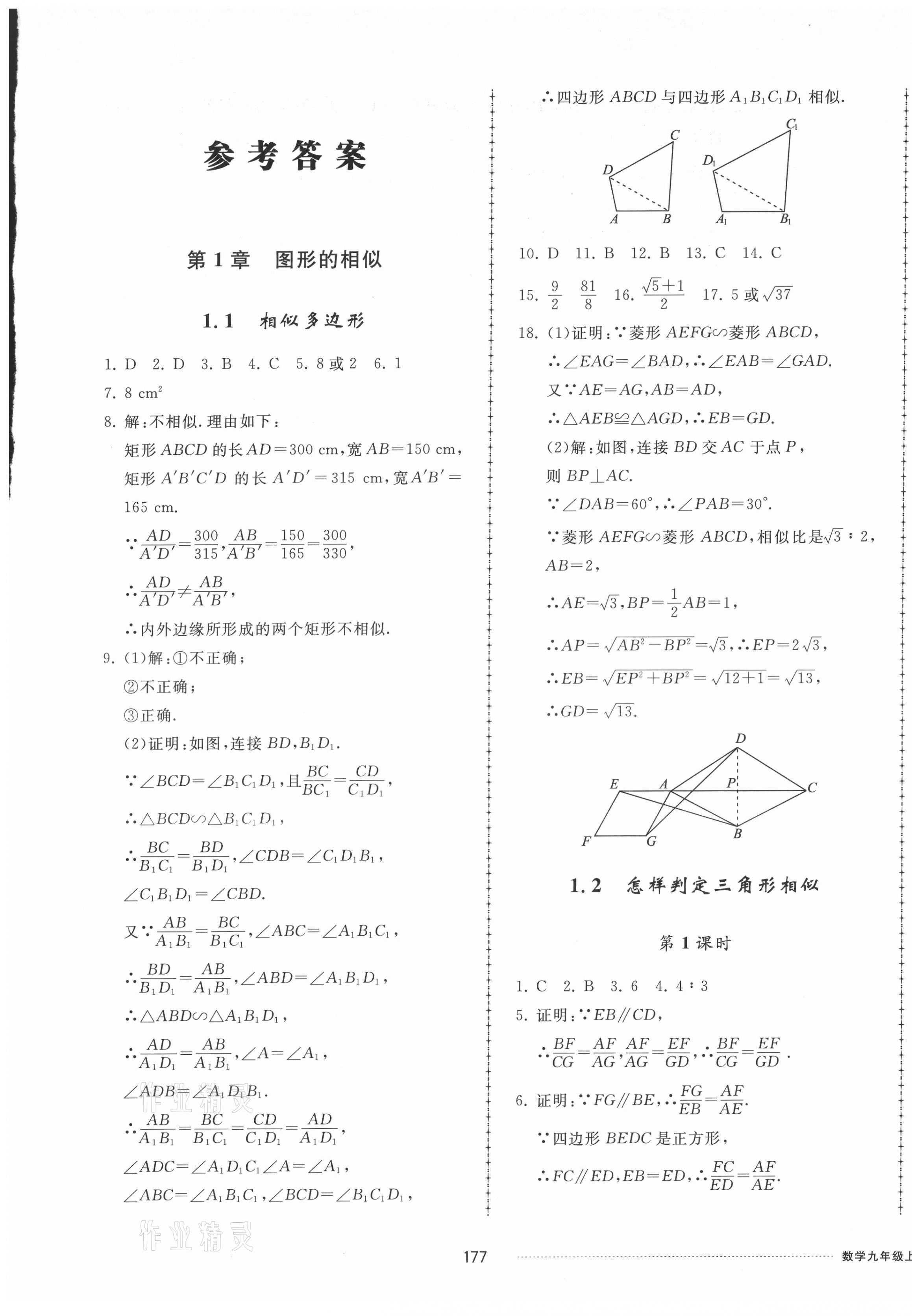 2021年同步練習(xí)冊(cè)配套單元檢測(cè)卷九年級(jí)數(shù)學(xué)上冊(cè)青島版 第1頁