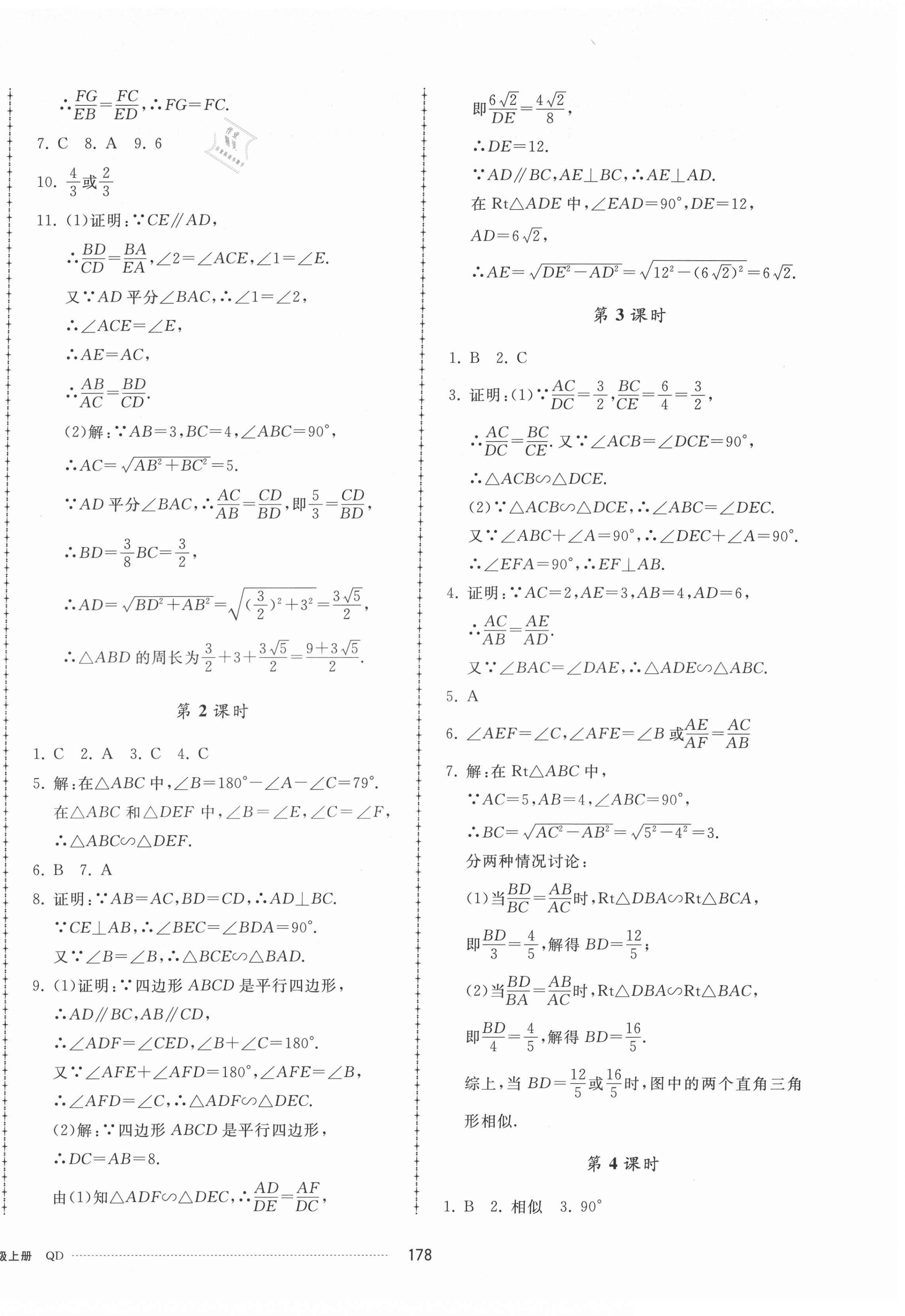 2021年同步練習冊配套單元檢測卷九年級數學上冊青島版 第2頁