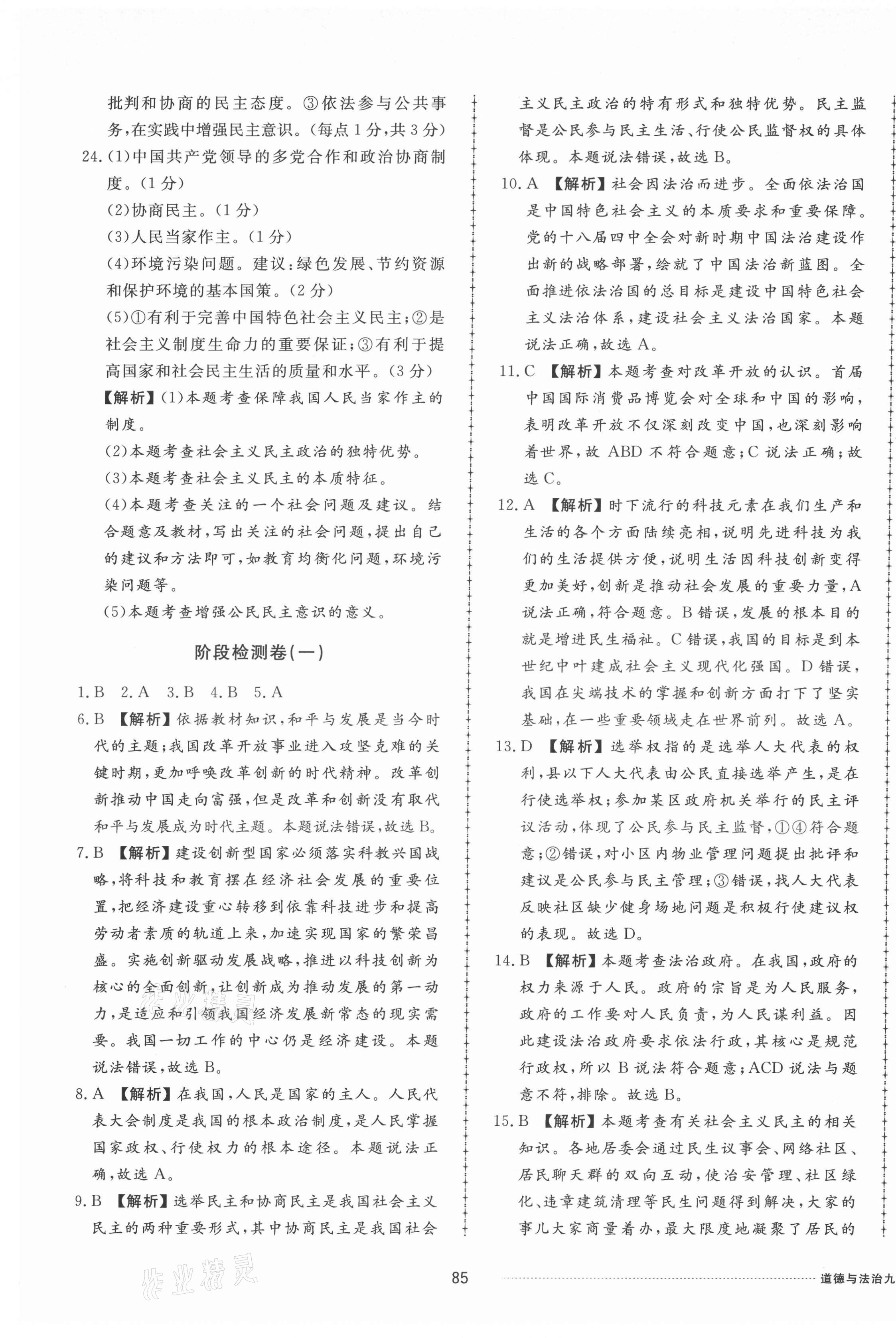 2021年同步練習(xí)冊配套單元檢測卷九年級道德與法治上冊人教版 第5頁