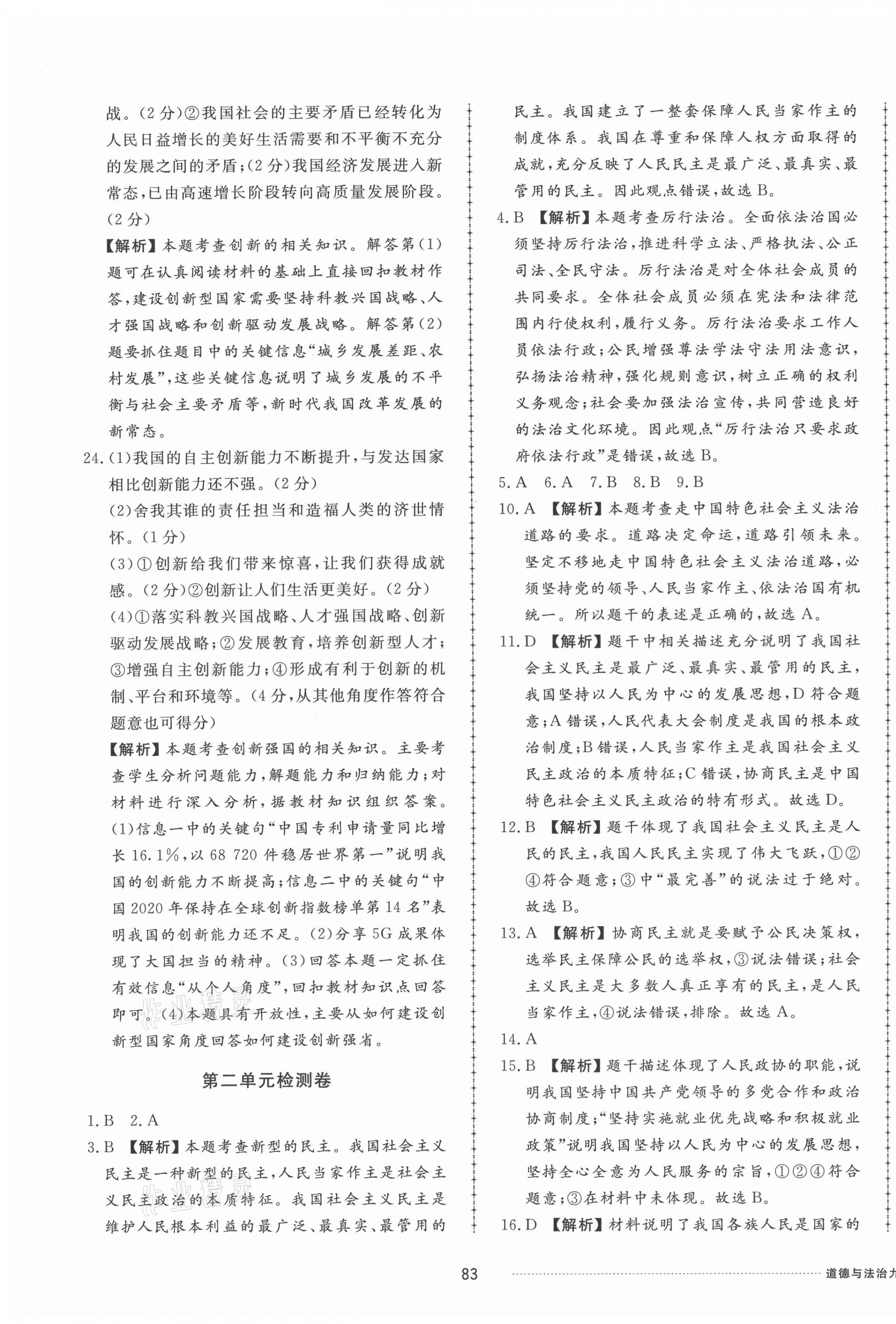 2021年同步練習(xí)冊配套單元檢測卷九年級道德與法治上冊人教版 第3頁