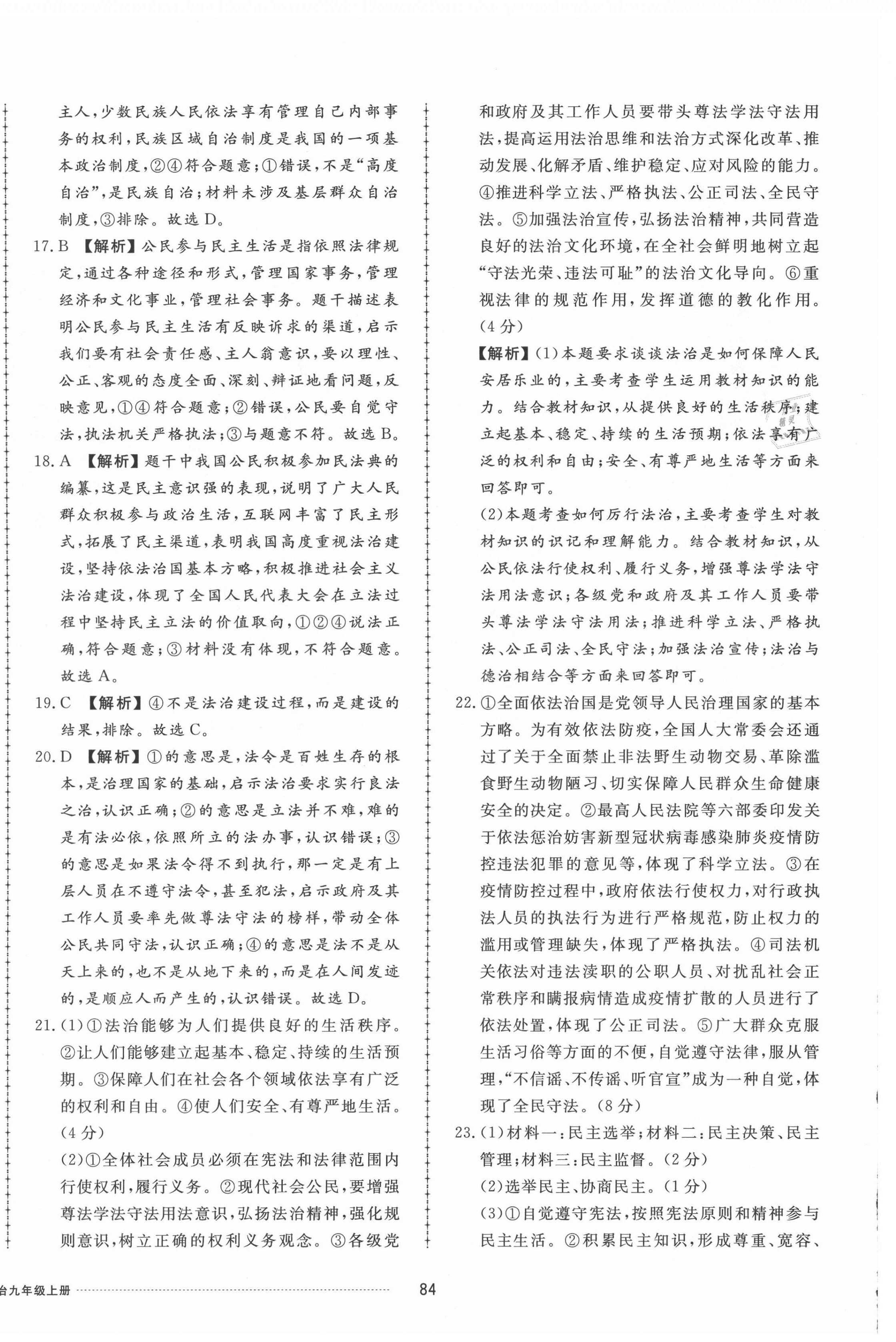 2021年同步練習(xí)冊配套單元檢測卷九年級道德與法治上冊人教版 第4頁