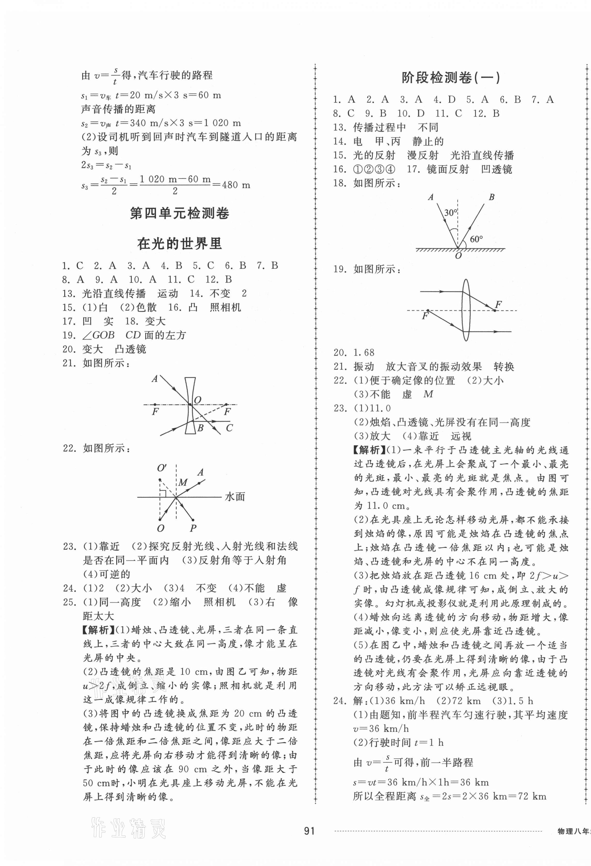 2021年同步练习册配套单元检测卷八年级物理上册教科版 第3页