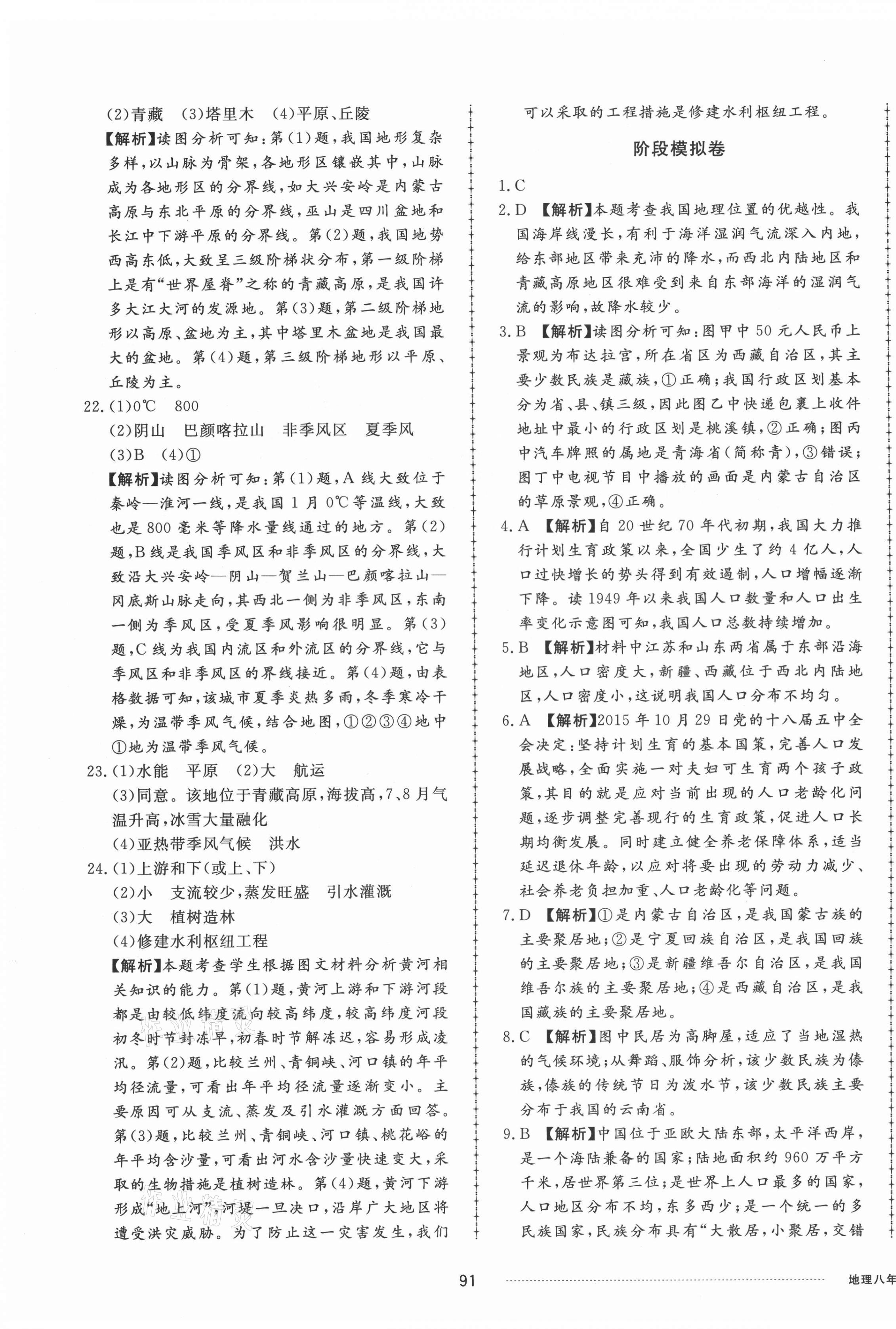 2021年同步練習(xí)冊(cè)配套單元檢測卷八年級(jí)地理上冊(cè)湘教版 第3頁