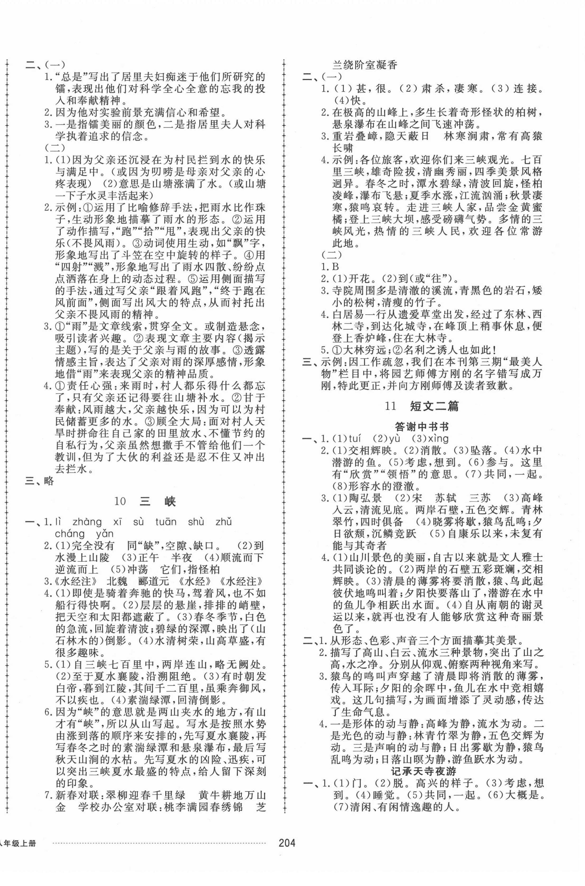 2021年同步練習(xí)冊(cè)配套單元檢測卷八年級(jí)語文上冊(cè)人教版 第4頁