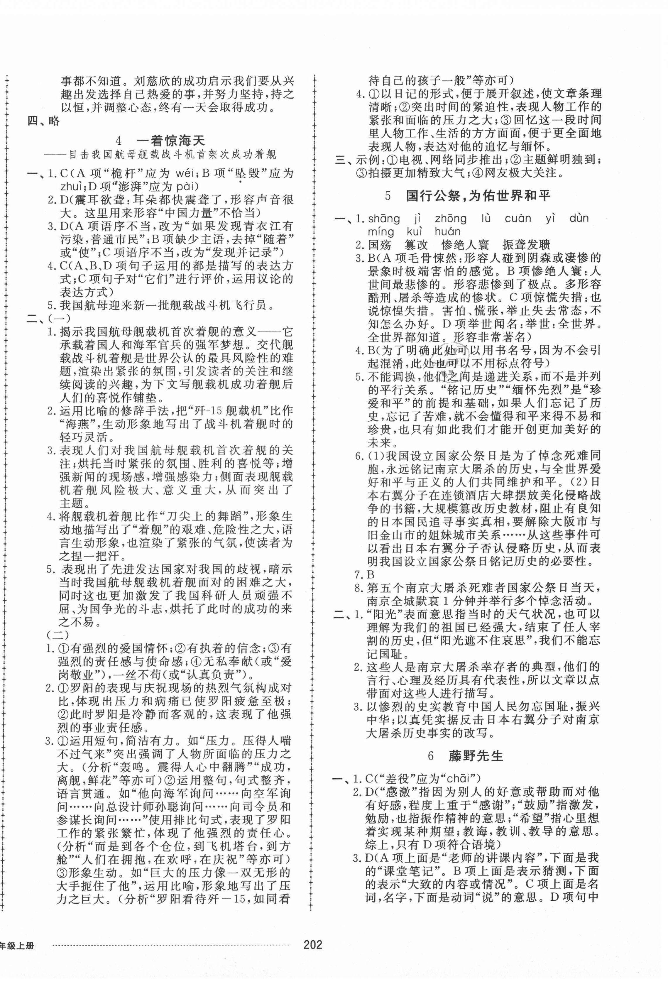 2021年同步練習(xí)冊配套單元檢測卷八年級語文上冊人教版 第2頁