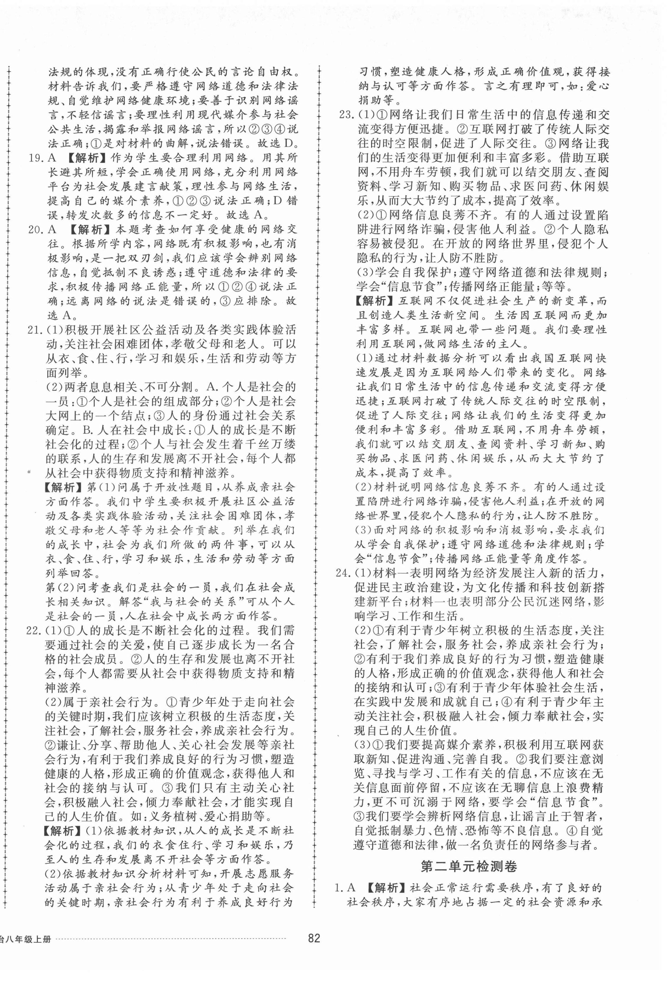 2021年同步練習(xí)冊配套單元檢測卷八年級道德與法治上冊人教版 第2頁