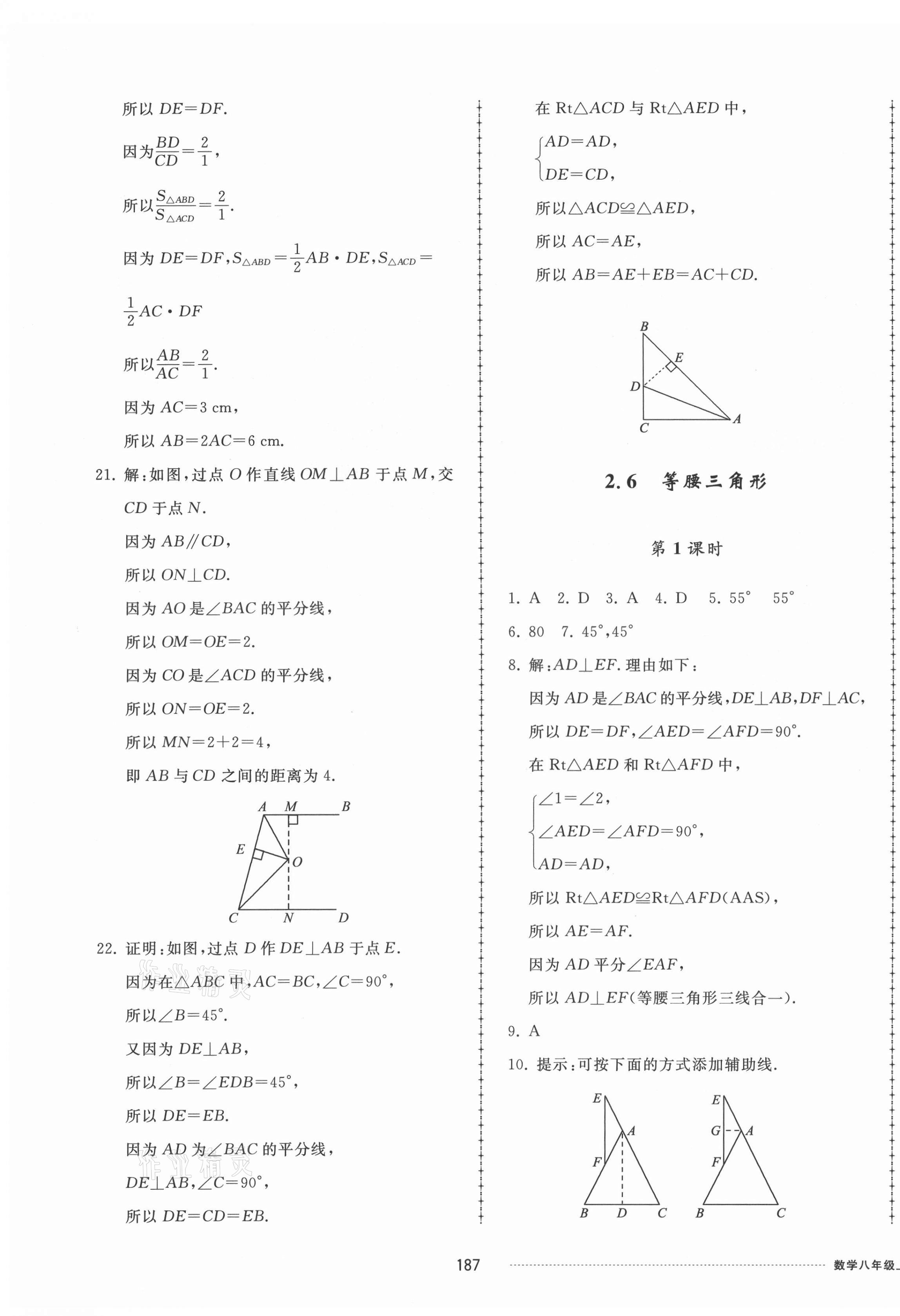 2021年同步練習(xí)冊配套單元檢測卷八年級數(shù)學(xué)上冊青島版 第7頁