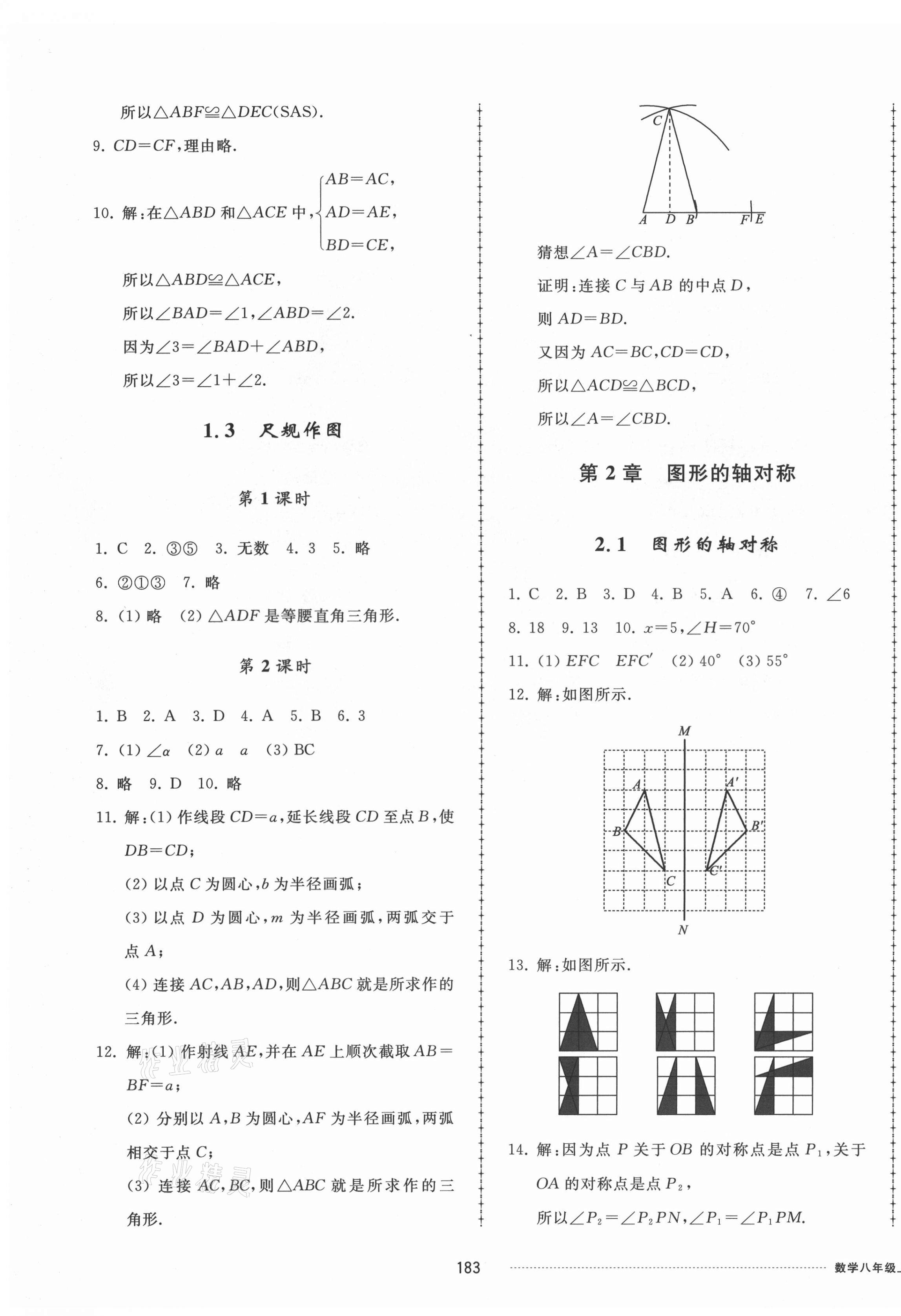 2021年同步练习册配套单元检测卷八年级数学上册青岛版 第3页