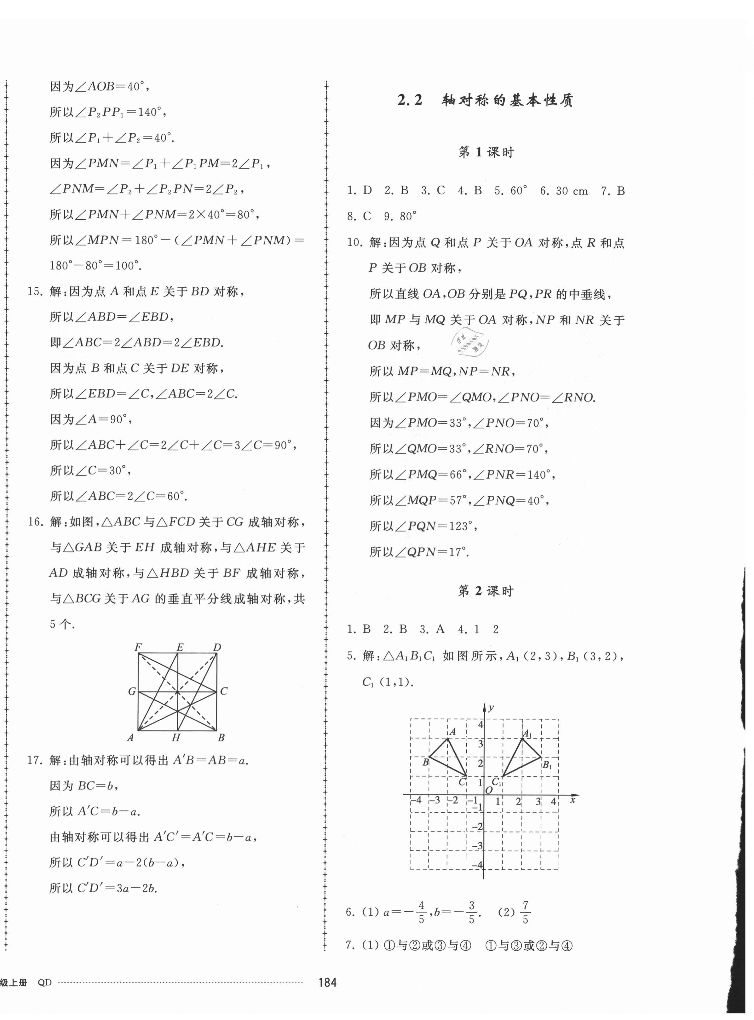 2021年同步練習(xí)冊(cè)配套單元檢測(cè)卷八年級(jí)數(shù)學(xué)上冊(cè)青島版 第4頁(yè)