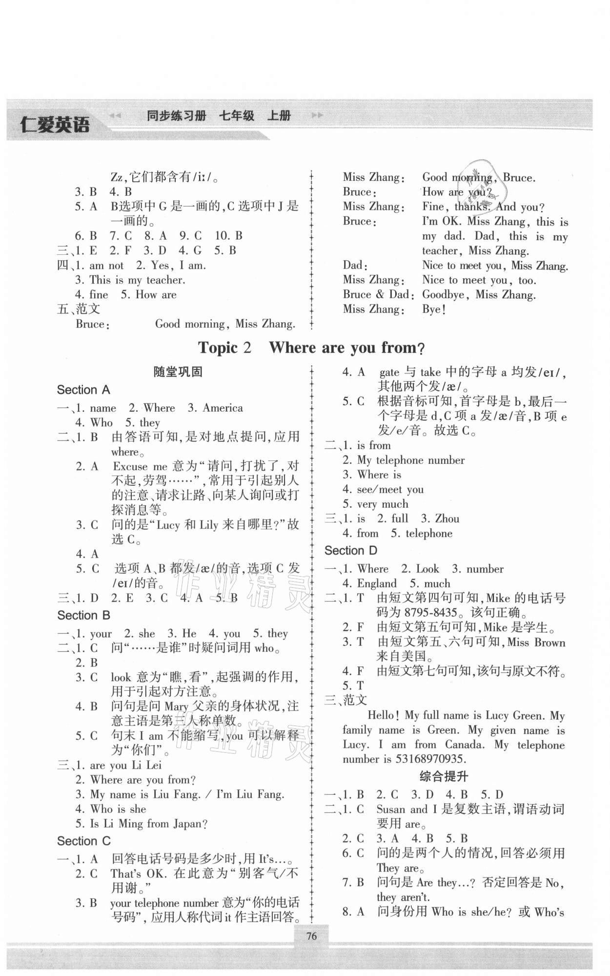 2021年仁爱英语同步练习册七年级上册仁爱版 第2页