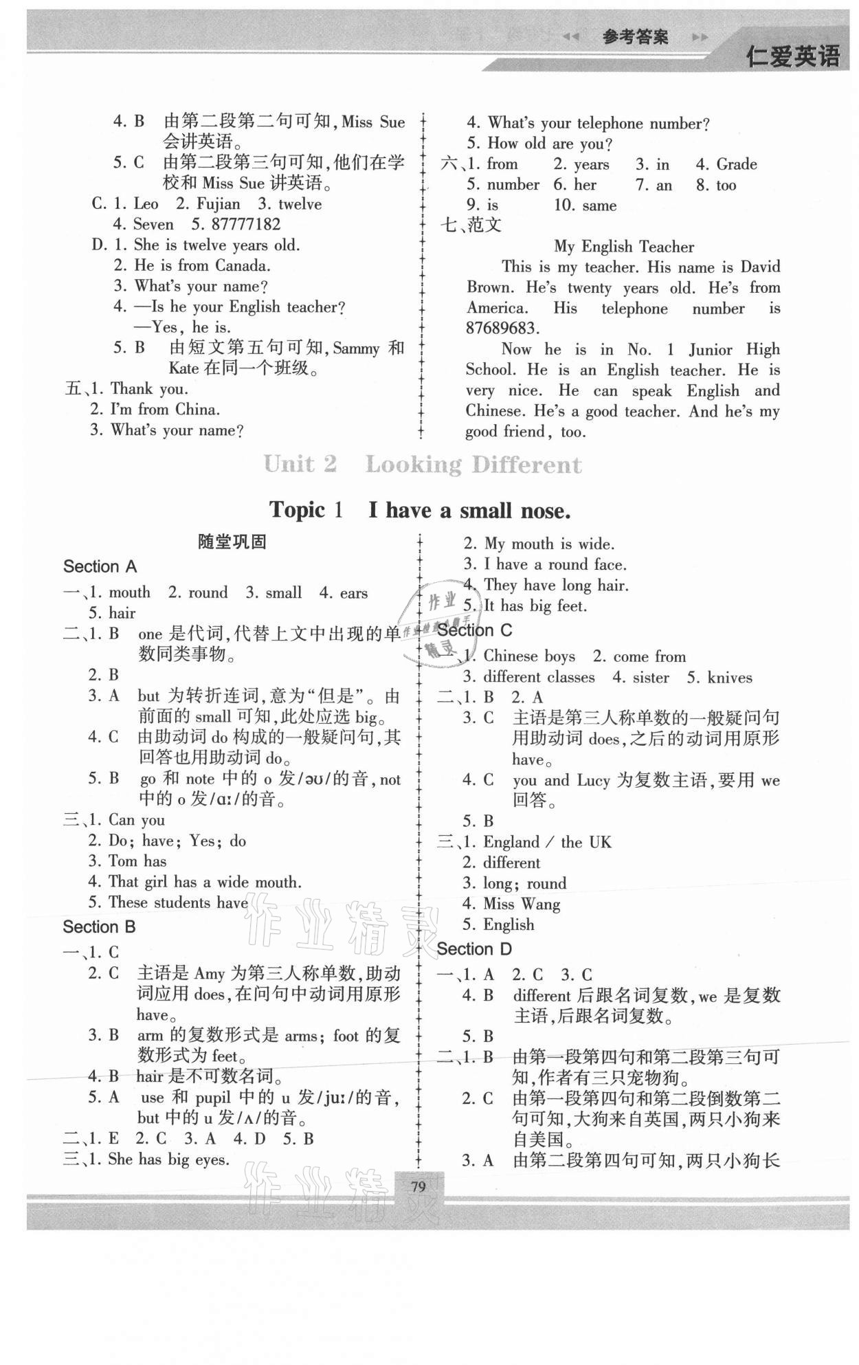 2021年仁爱英语同步练习册七年级上册仁爱版 第5页