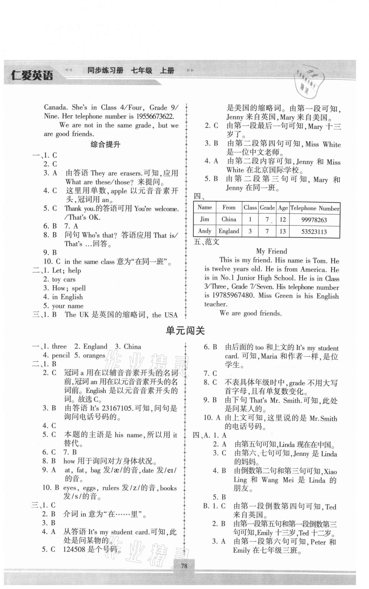 2021年仁爱英语同步练习册七年级上册仁爱版 第4页