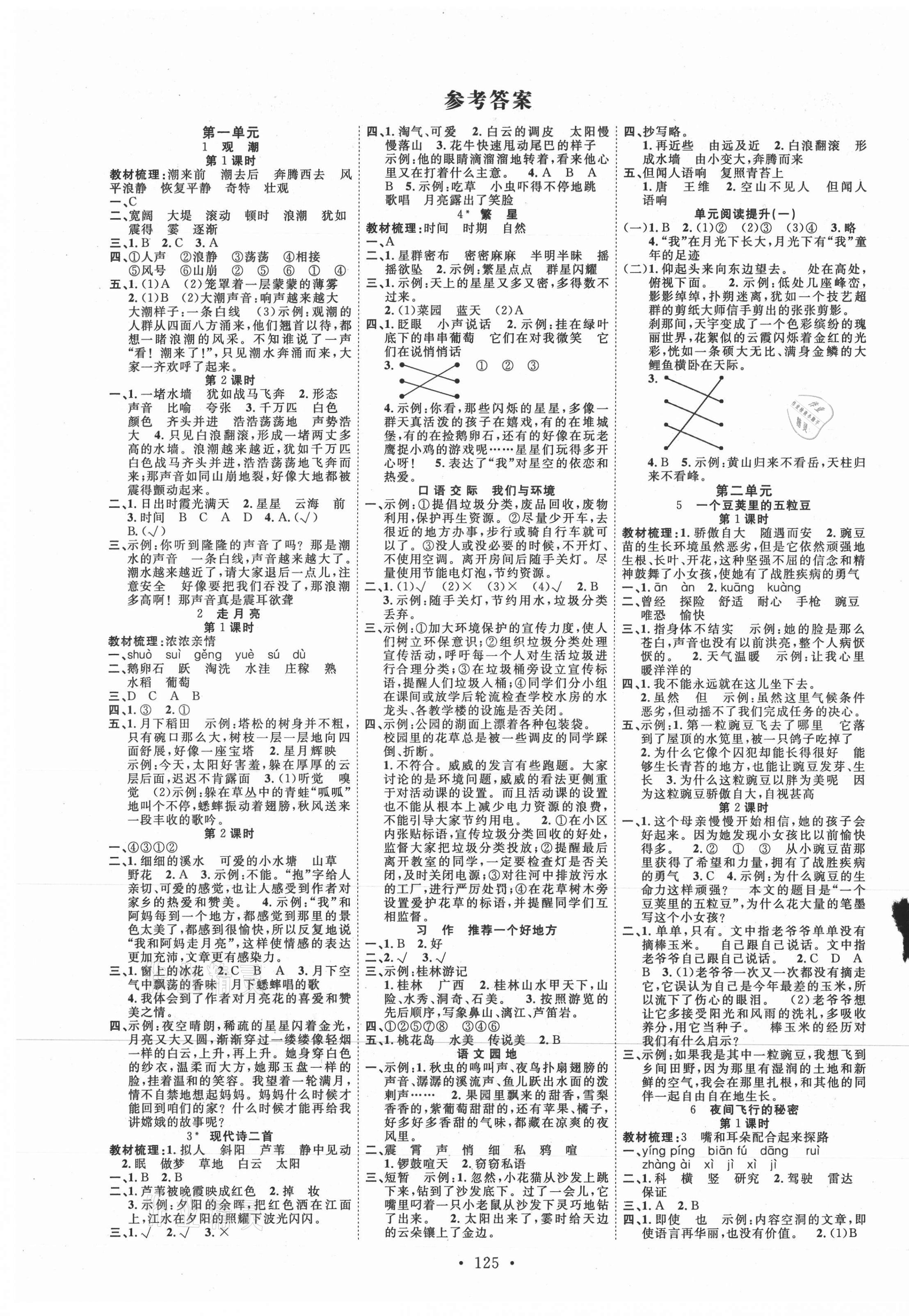 2021年天天好練習(xí)四年級語文上冊人教版 第1頁