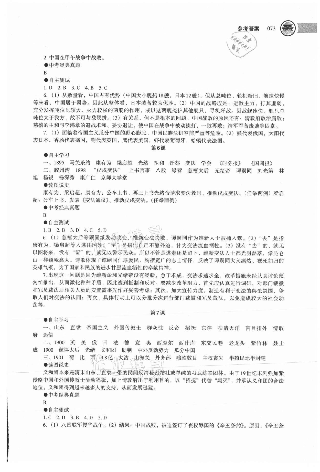 2021年助学读本八年级中国历史上册人教版 第3页