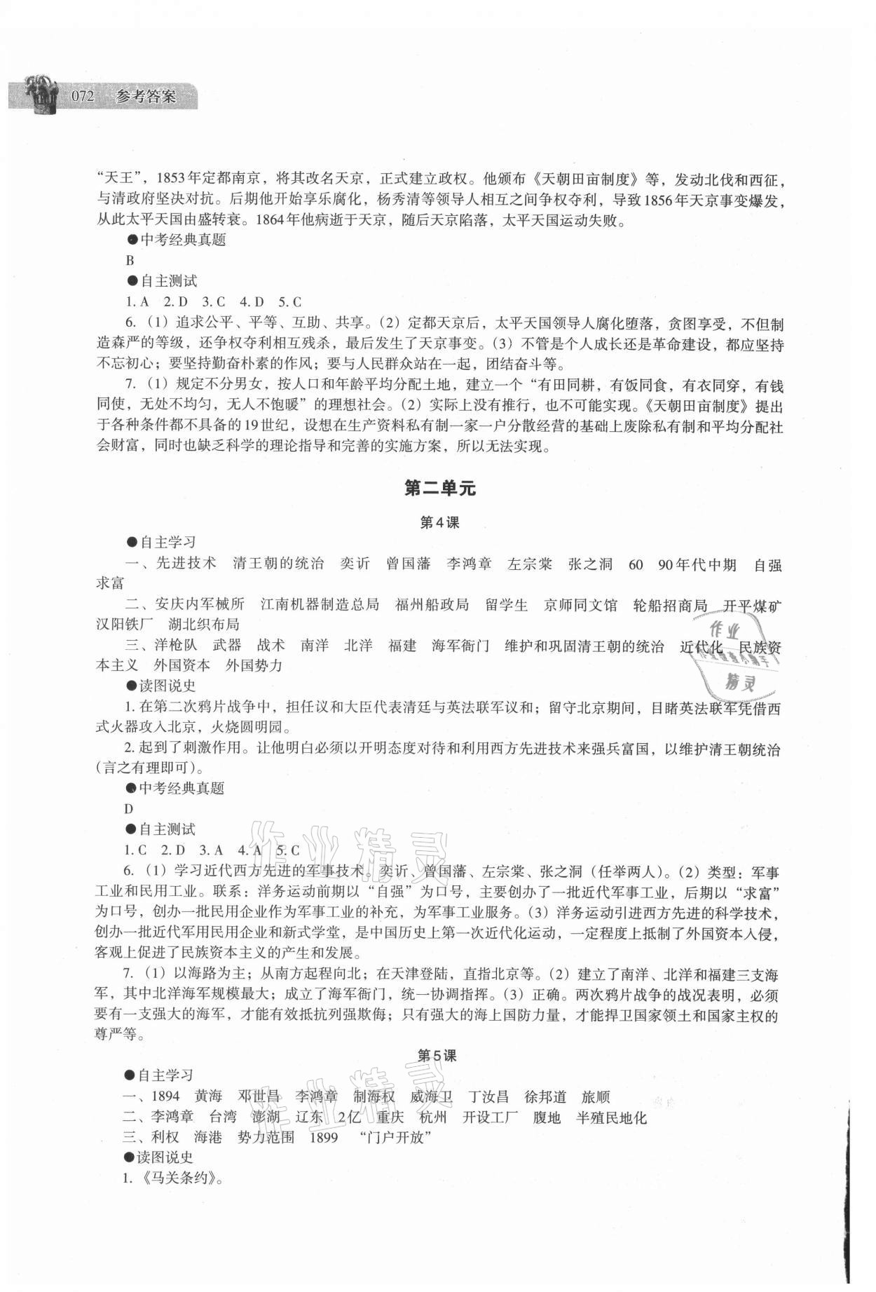 2021年助学读本八年级中国历史上册人教版 第2页