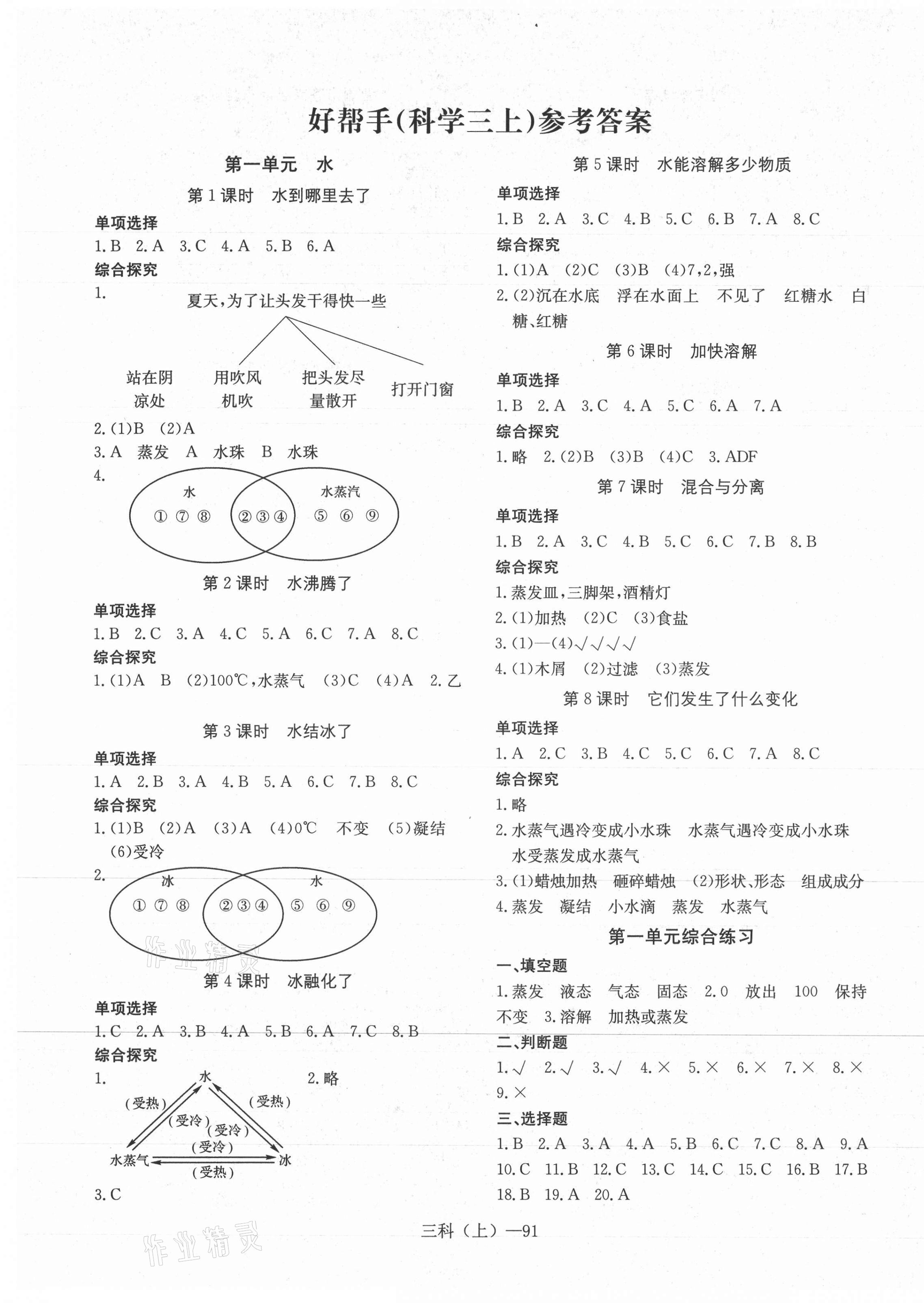 2021年小学学习好帮手三年级科学上册教科版 第1页