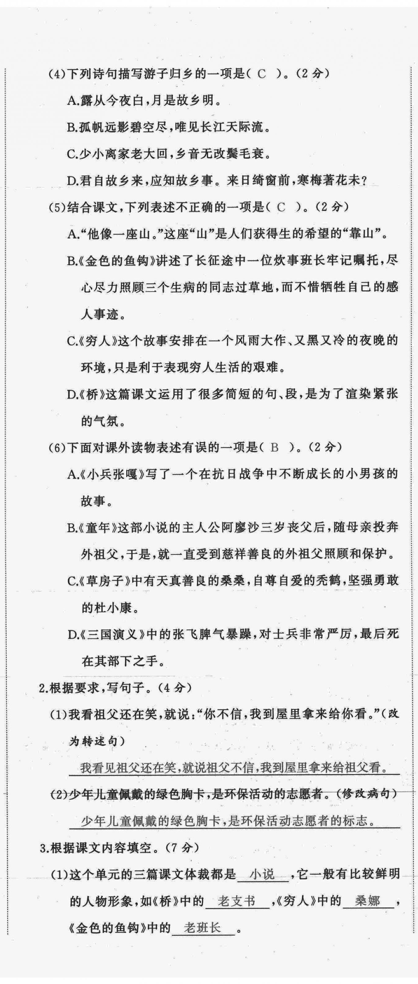 2021年小学学习好帮手六年级语文上册人教版 第20页