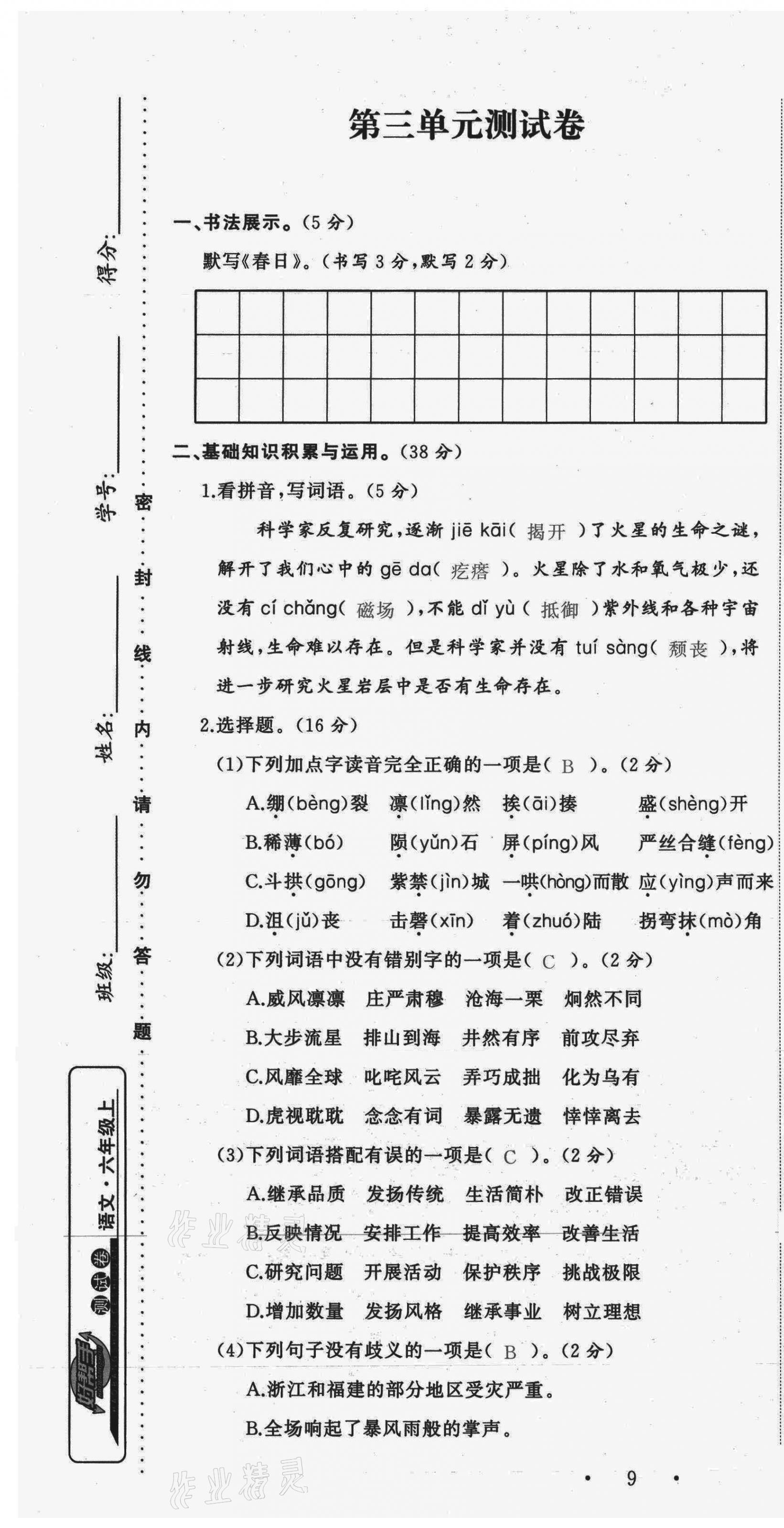 2021年小学学习好帮手六年级语文上册人教版 第13页