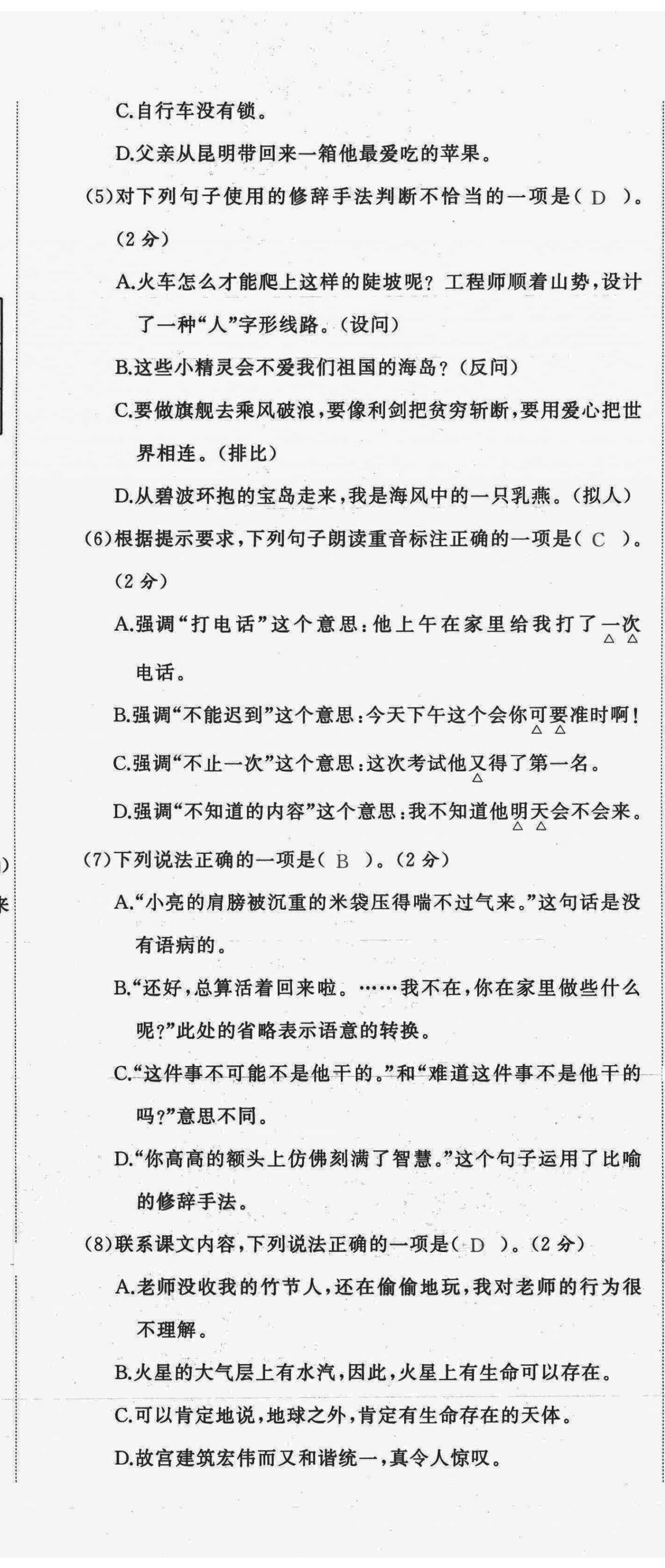 2021年小学学习好帮手六年级语文上册人教版 第14页