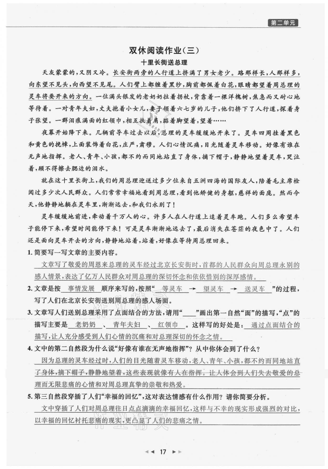 2021年小学学习好帮手六年级语文上册人教版 参考答案第17页