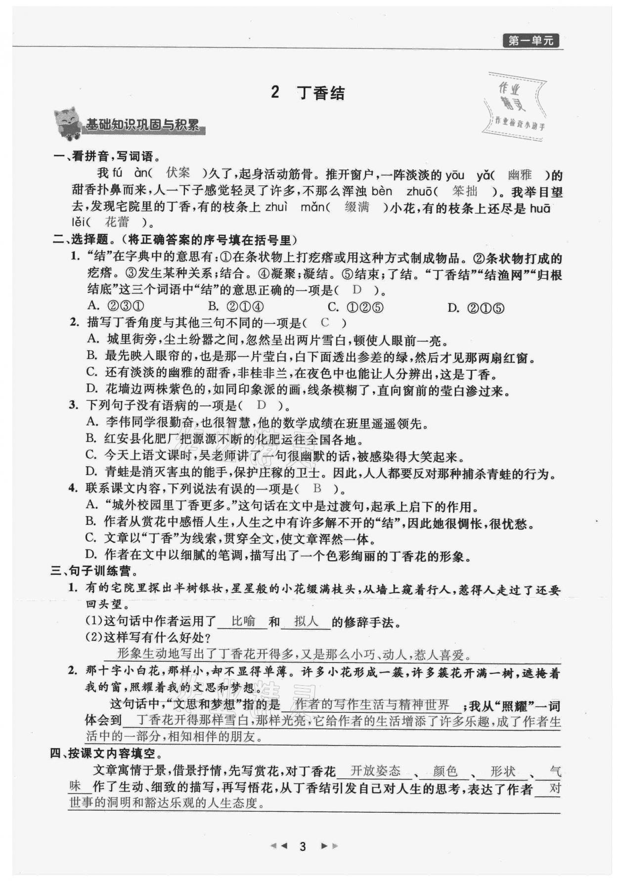 2021年小学学习好帮手六年级语文上册人教版 参考答案第3页