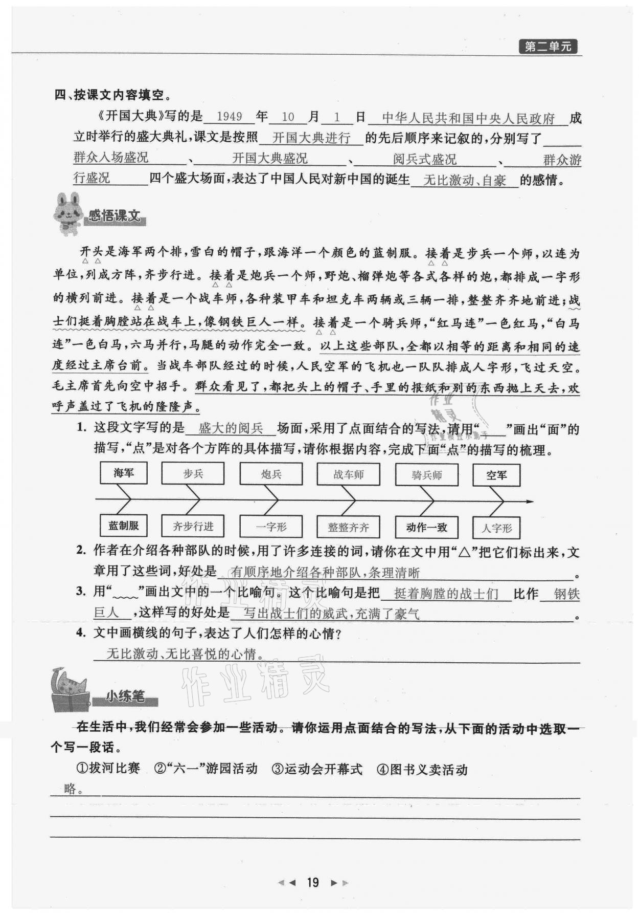 2021年小学学习好帮手六年级语文上册人教版 参考答案第19页