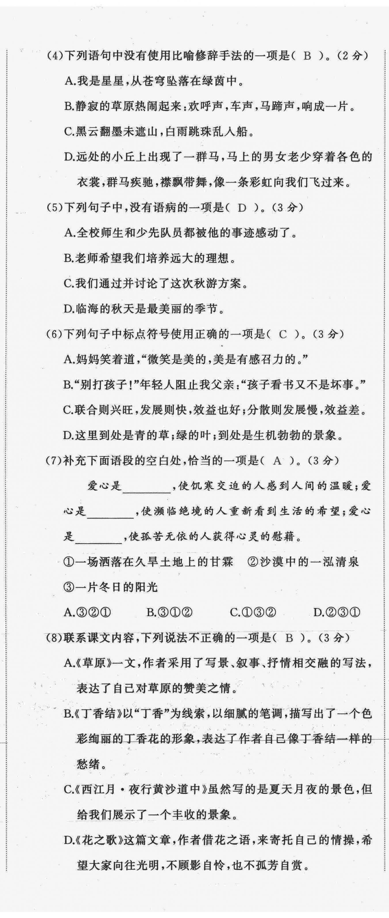 2021年小学学习好帮手六年级语文上册人教版 第2页