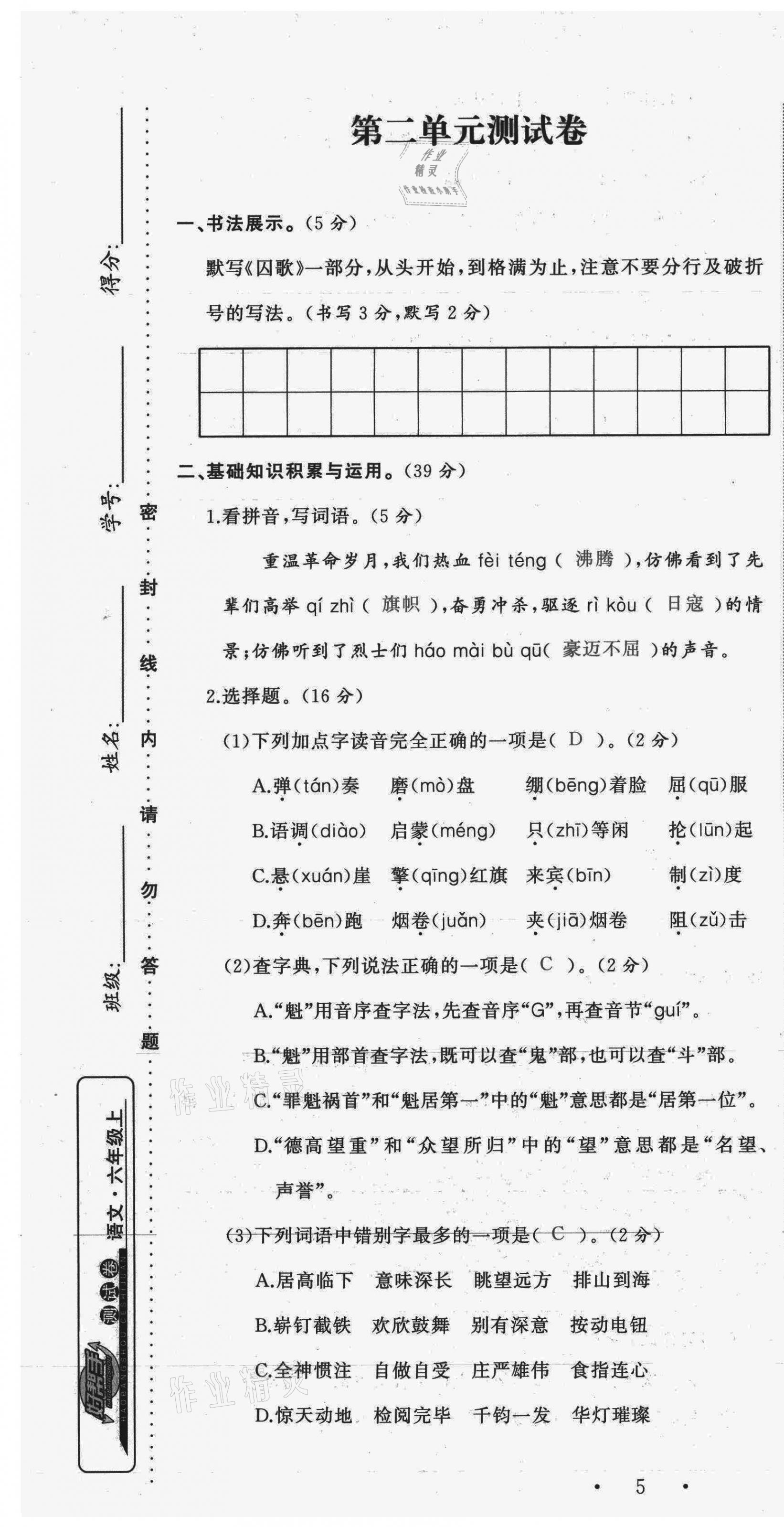 2021年小学学习好帮手六年级语文上册人教版 第7页