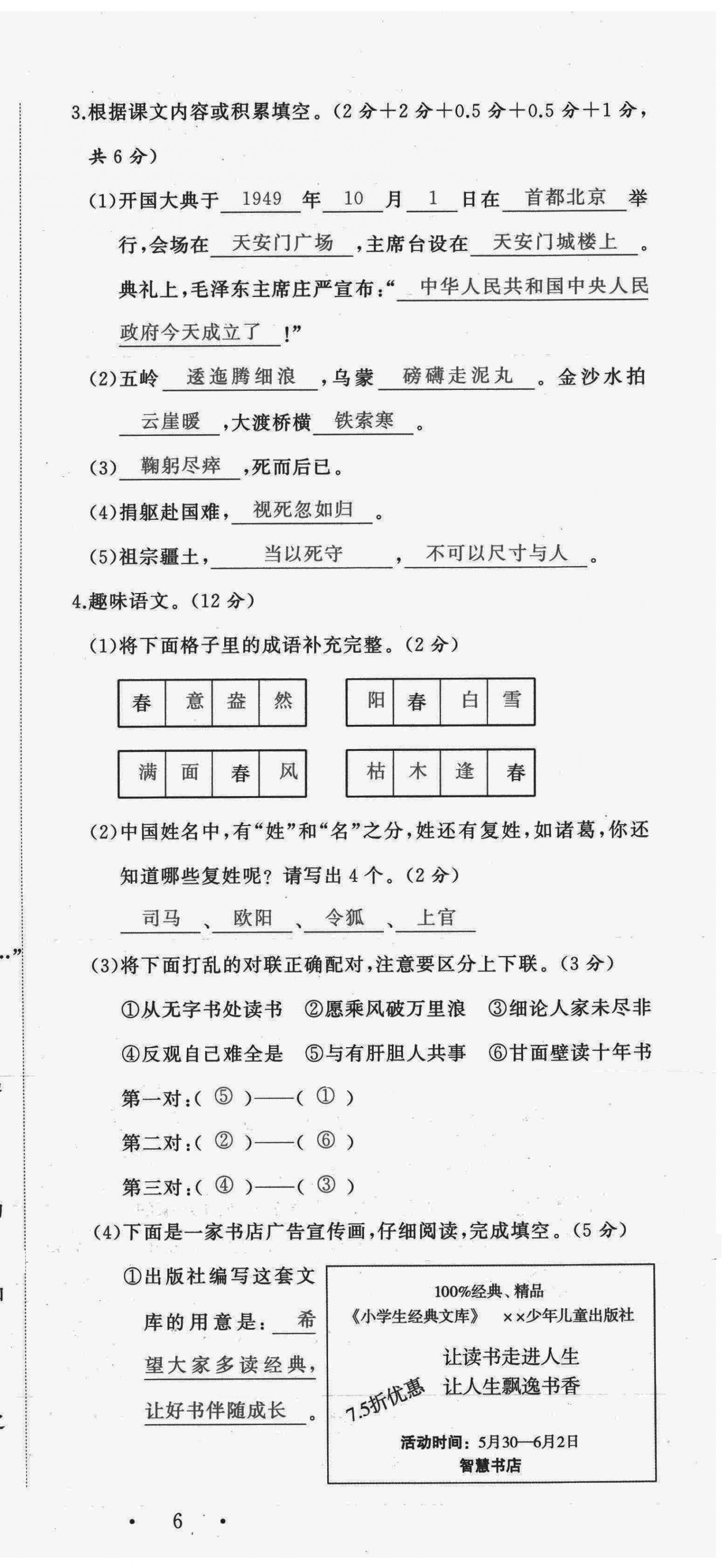 2021年小学学习好帮手六年级语文上册人教版 第9页