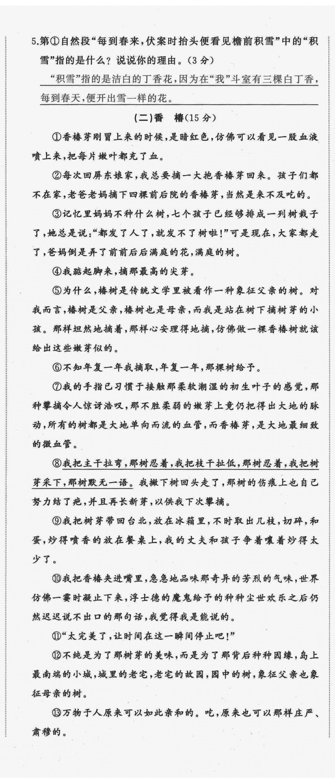 2021年小学学习好帮手六年级语文上册人教版 第5页