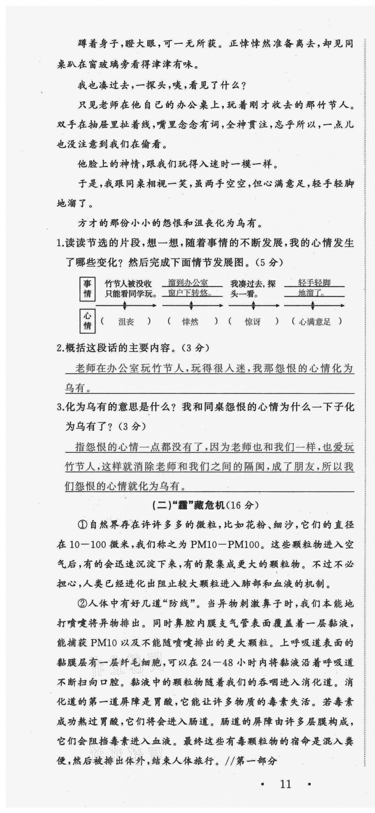 2021年小学学习好帮手六年级语文上册人教版 第16页