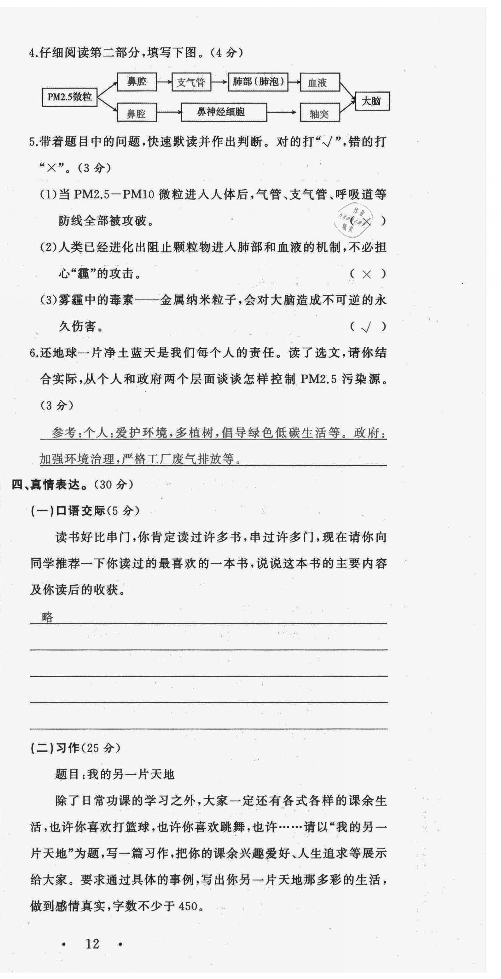 2021年小学学习好帮手六年级语文上册人教版 第18页