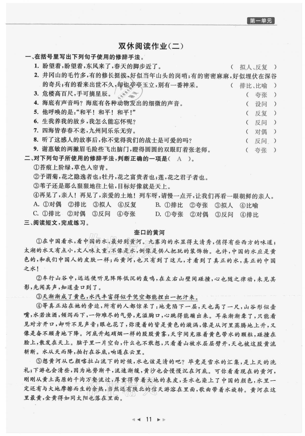 2021年小学学习好帮手六年级语文上册人教版 参考答案第11页