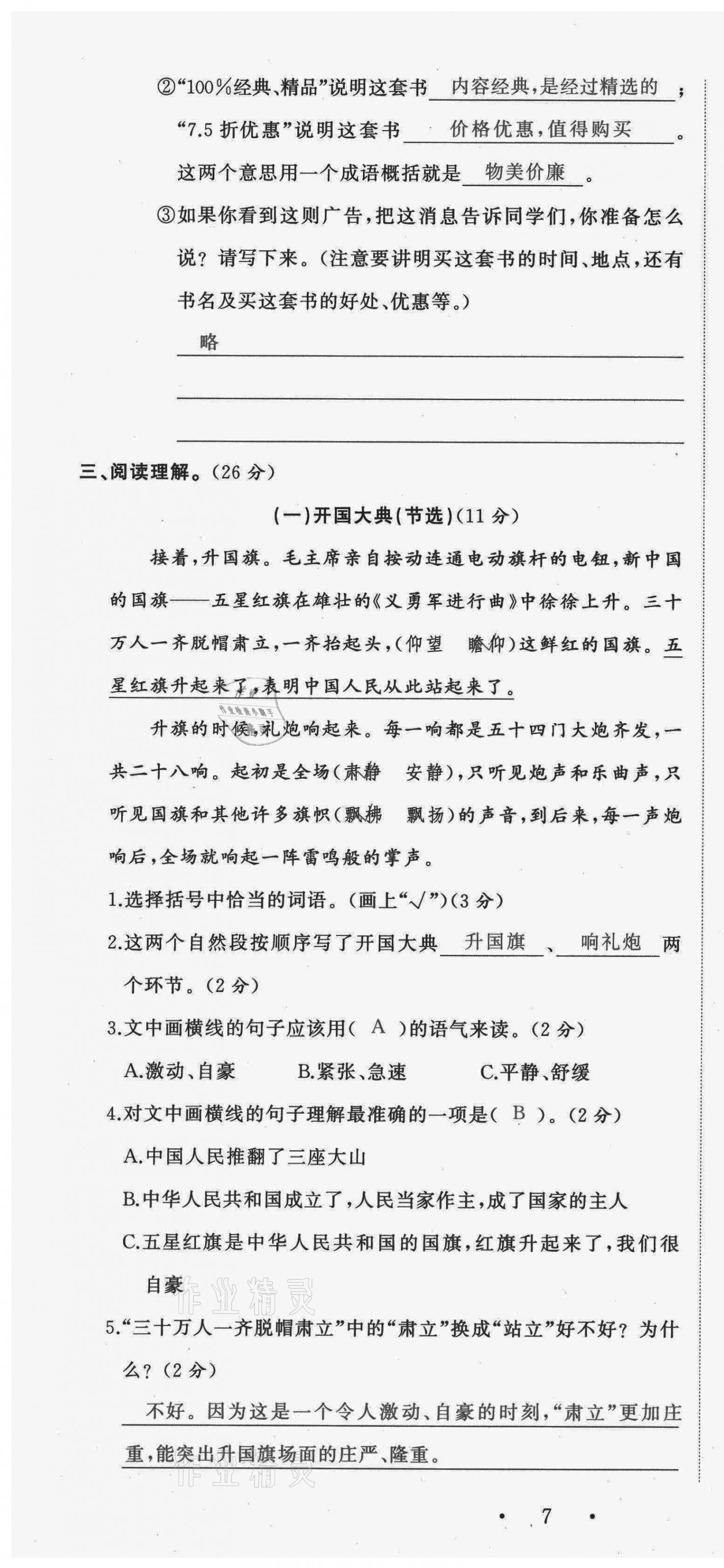 2021年小学学习好帮手六年级语文上册人教版 第10页