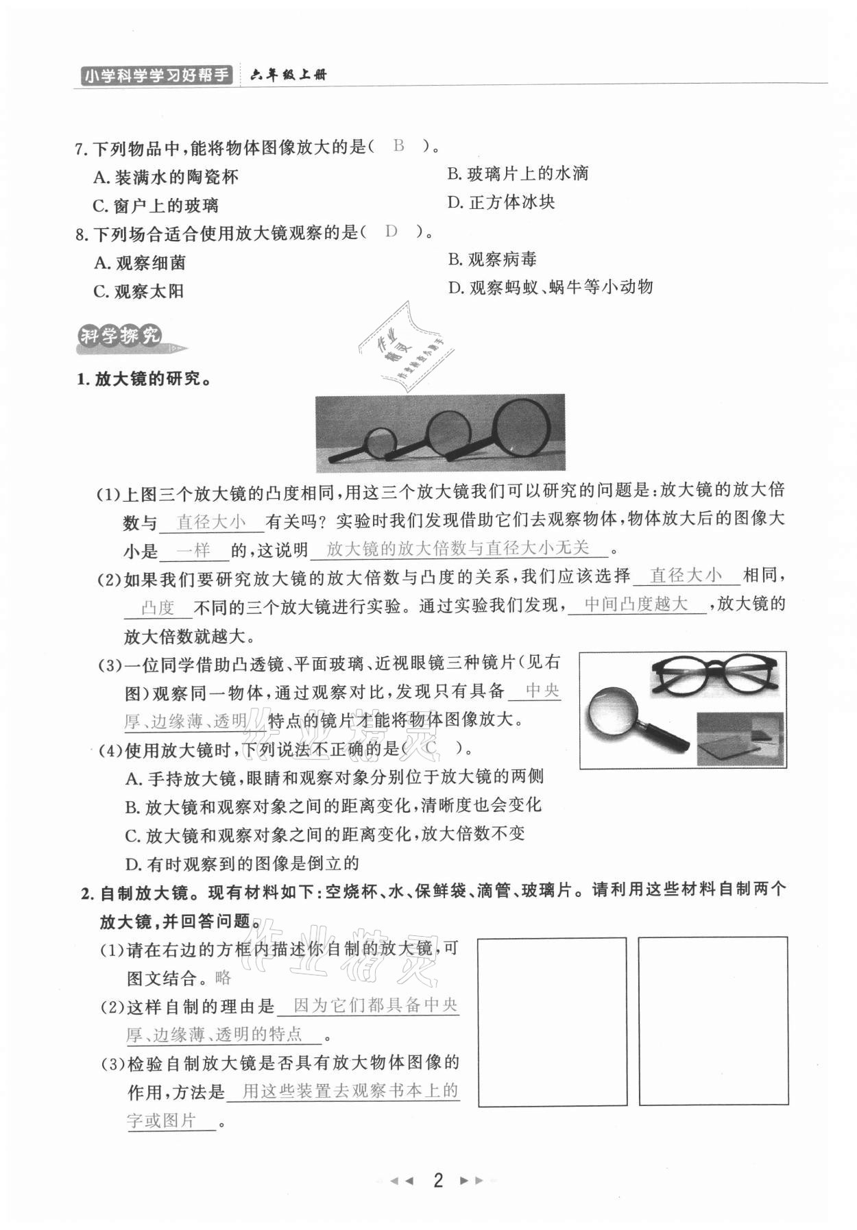 2021年小学学习好帮手六年级科学上册教科版 参考答案第2页