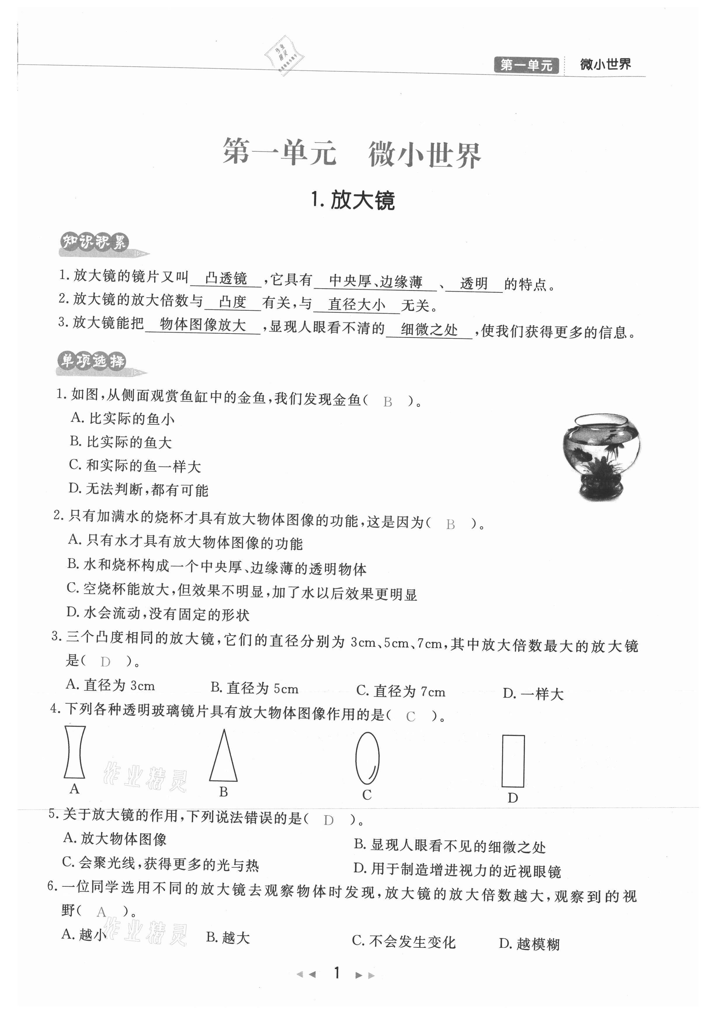 2021年小学学习好帮手六年级科学上册教科版 参考答案第1页